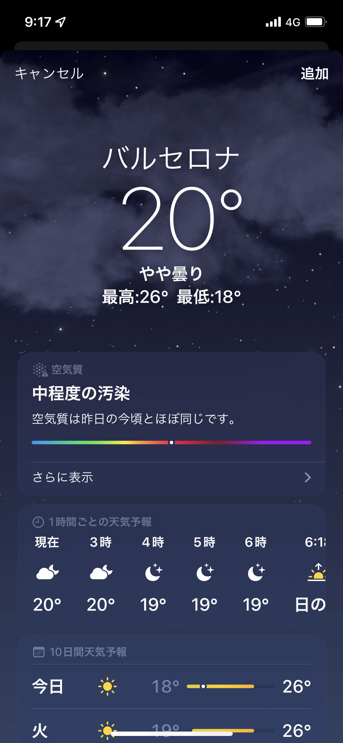 天気 ホーム screen