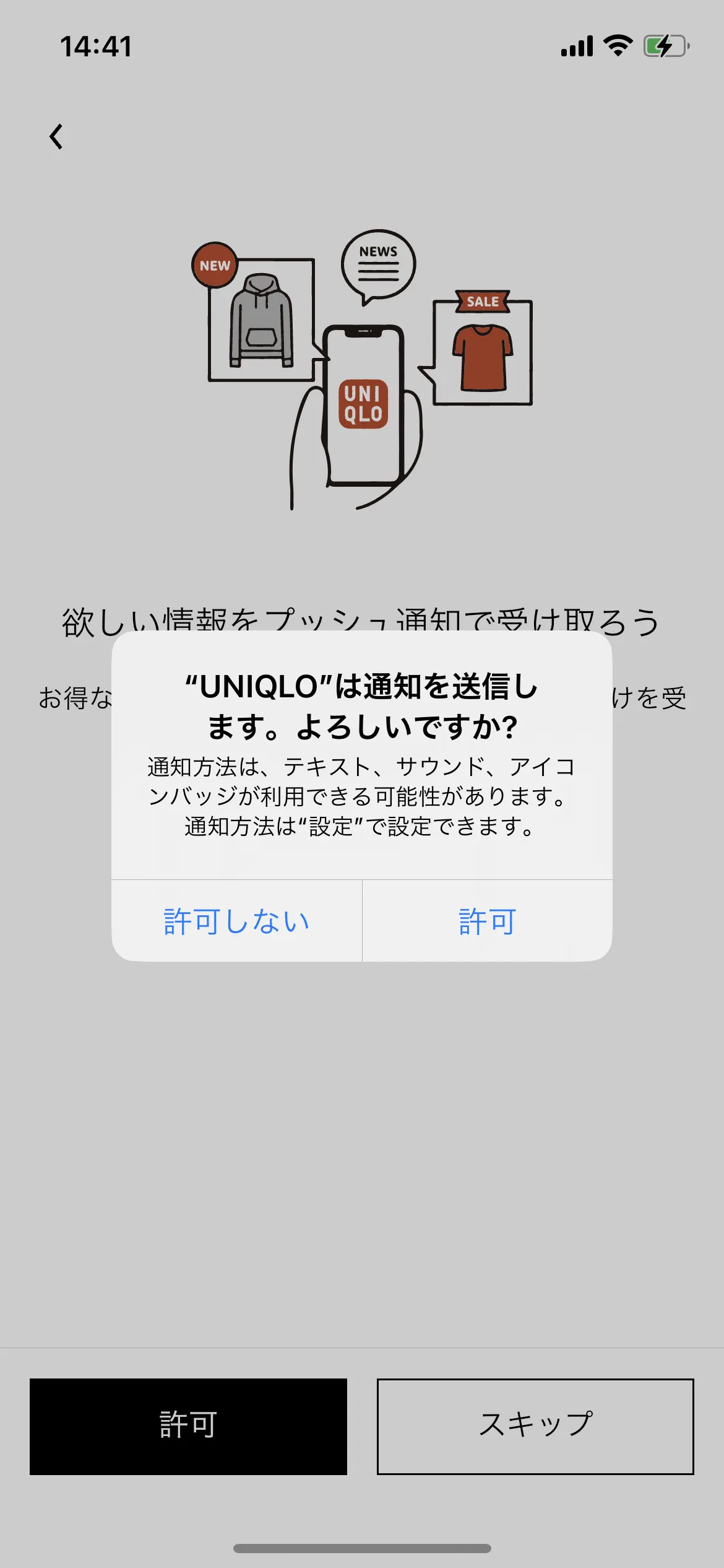 UNIQLO オンボーディング screen