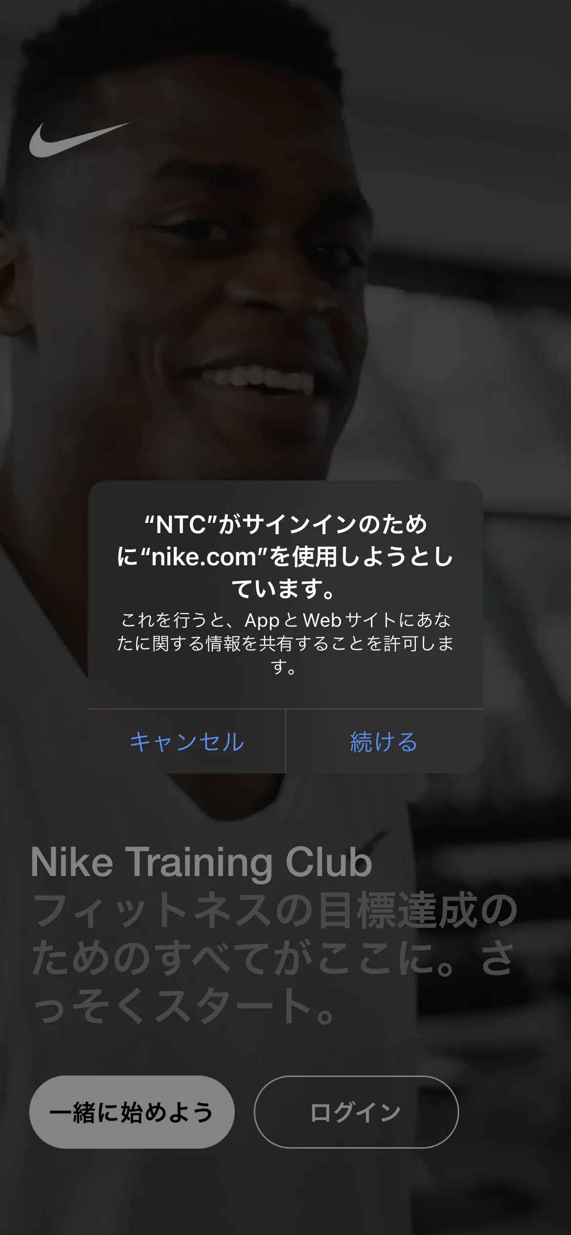 Nike Training Club オンボーディング screen