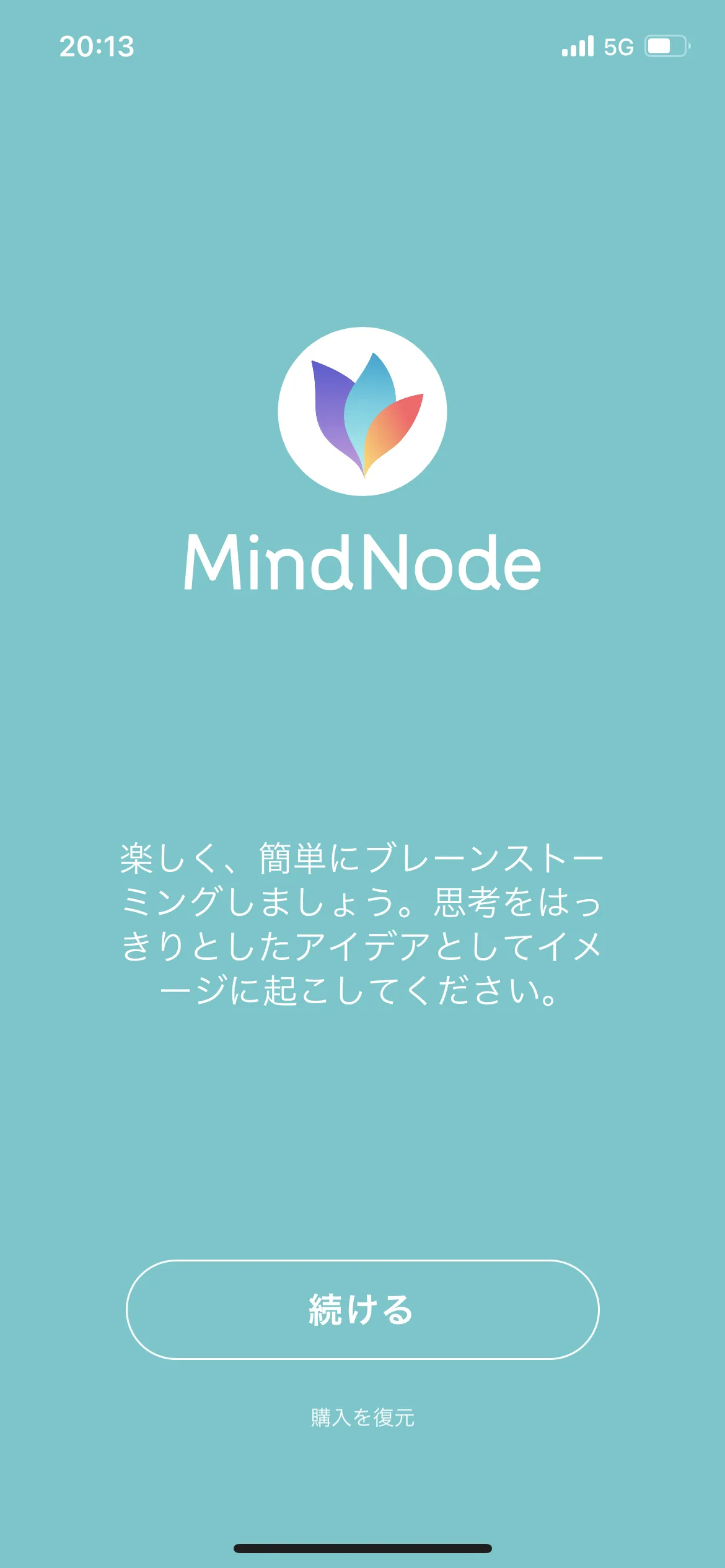 MindNode オンボーディング screen