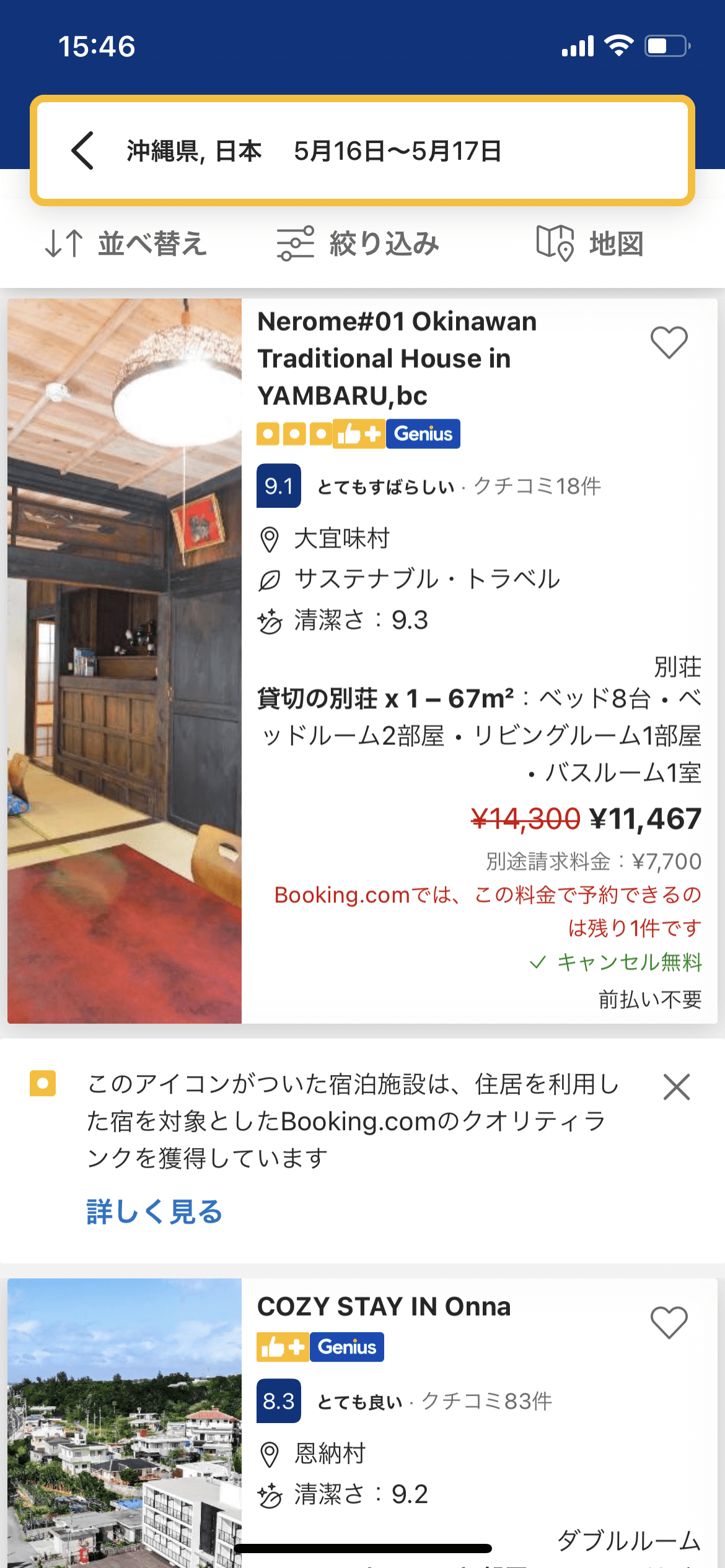 Booking.com 宿検索 screen