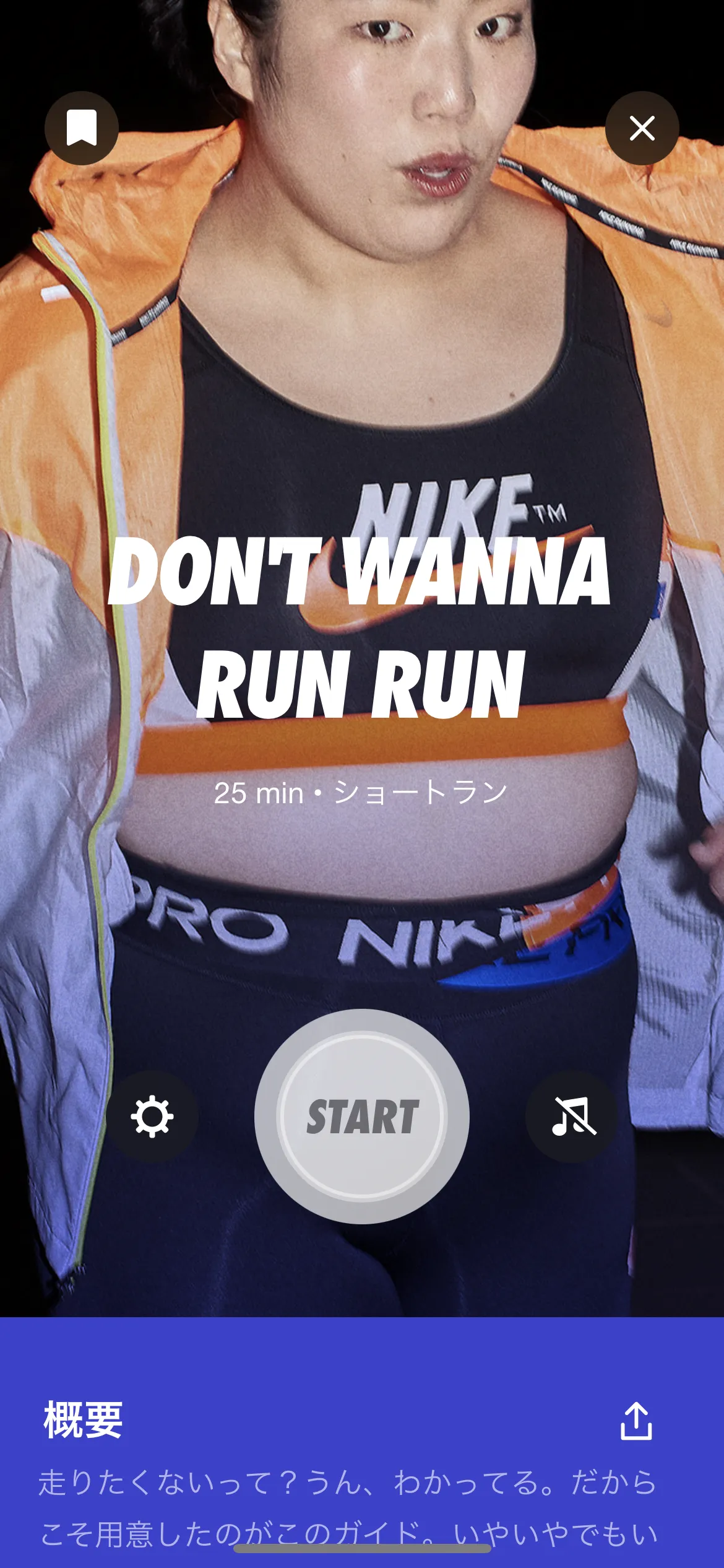 Nike Run Club ラン screen