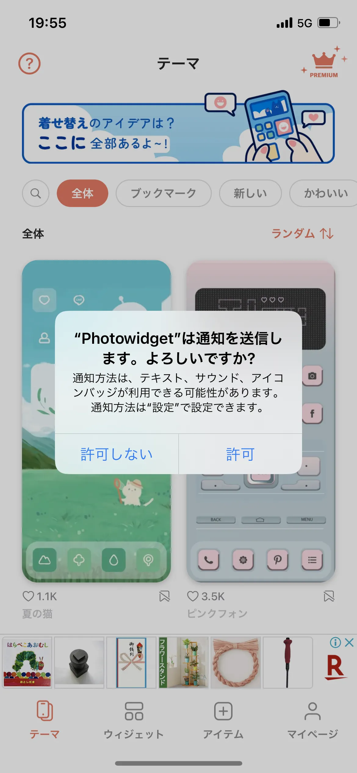 Photo Widget テーマ screen