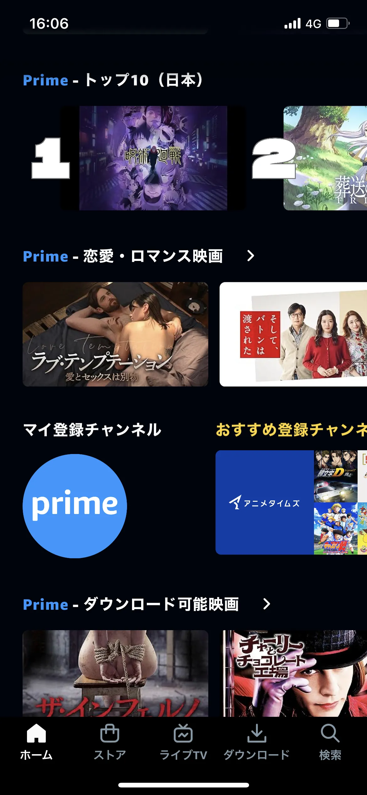 Amazon Prime Video ホーム screen