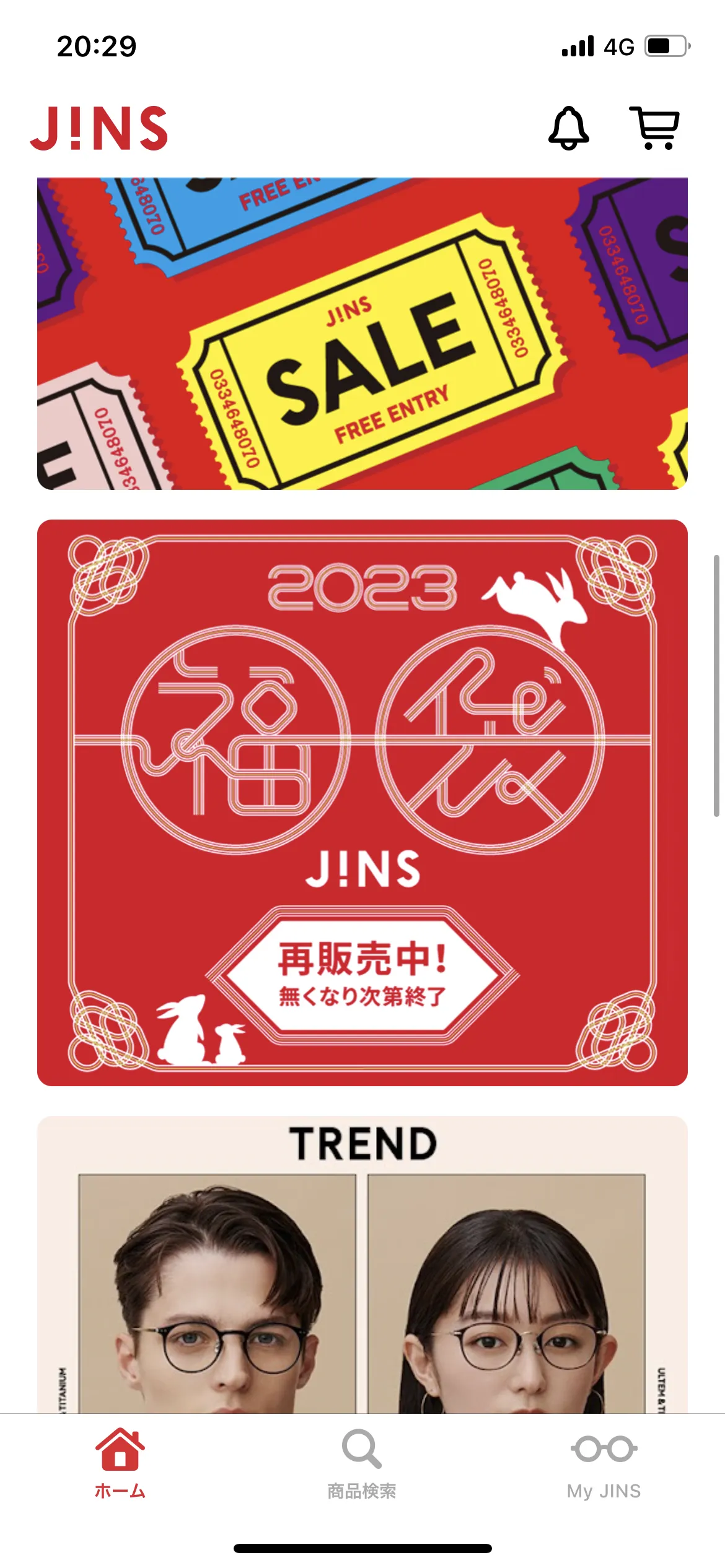 JINS ホーム screen