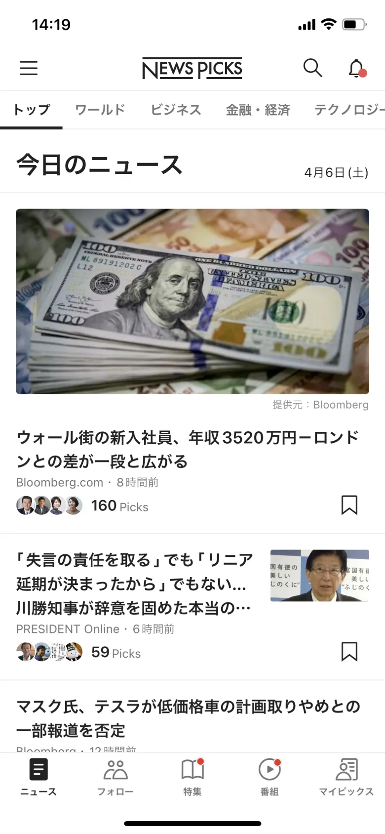 ニューズピックス screen