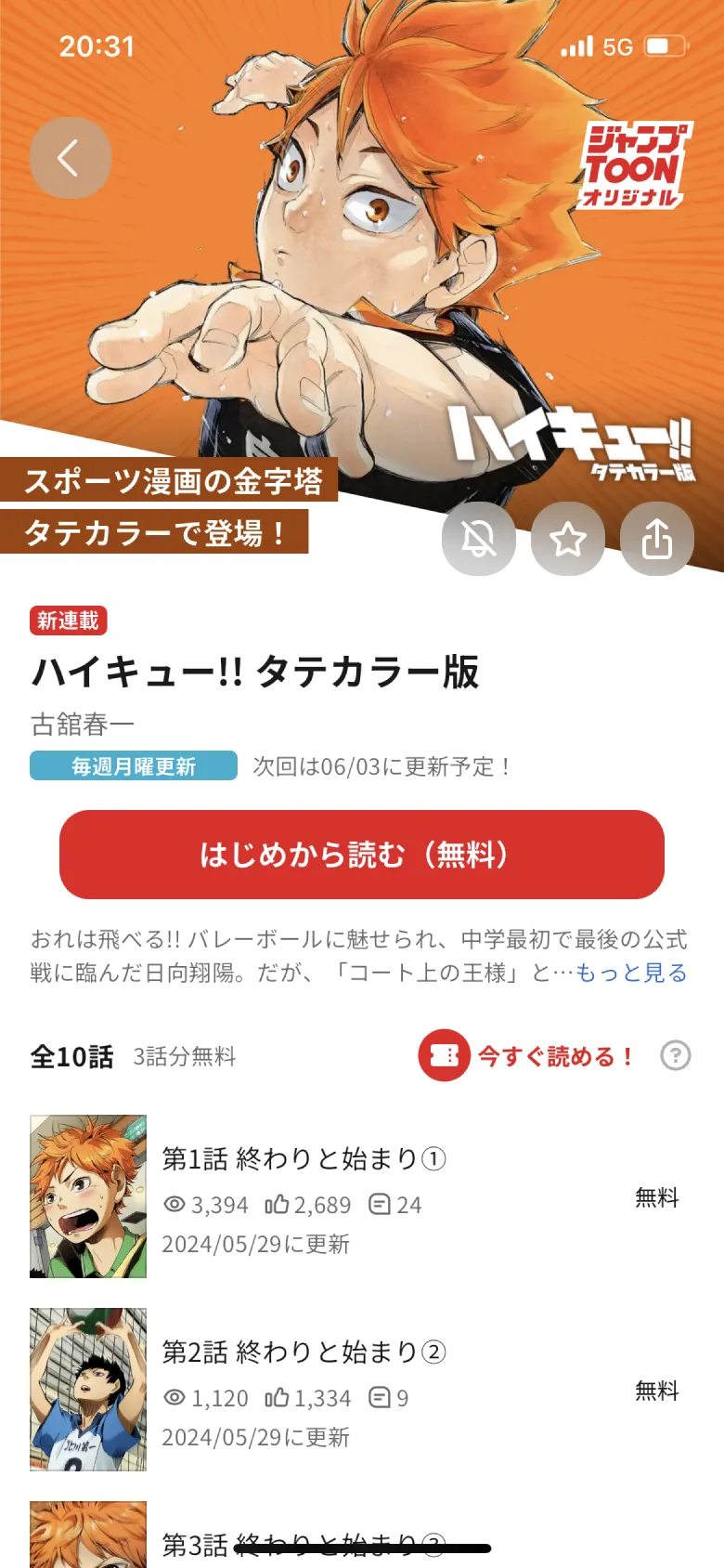 ジャンプTOON screen