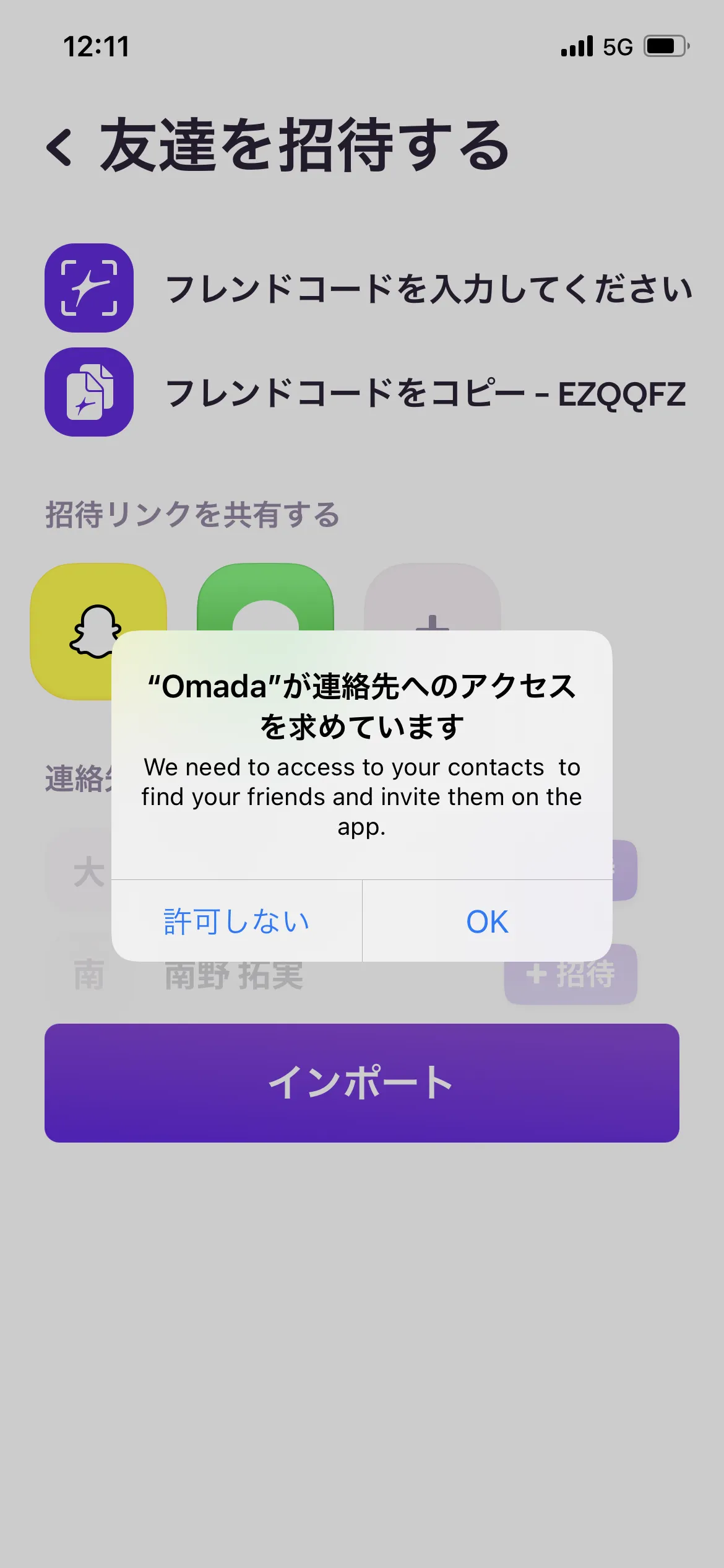 Omada ランキング screen
