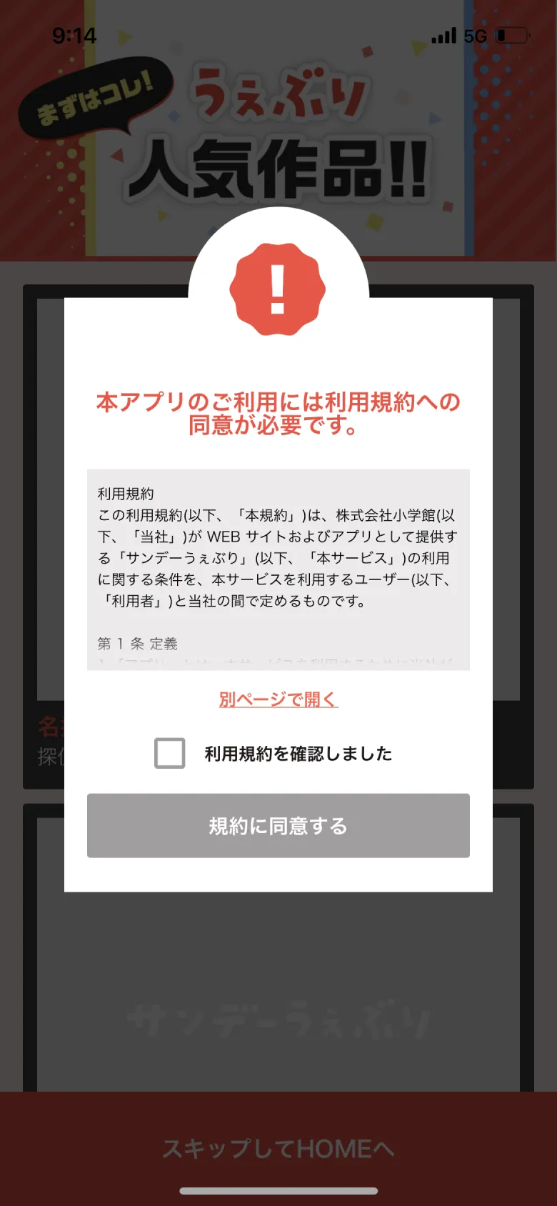 サンデーうぇぶり」のUIデザイン一覧（2024年5月版） - UI Pocket