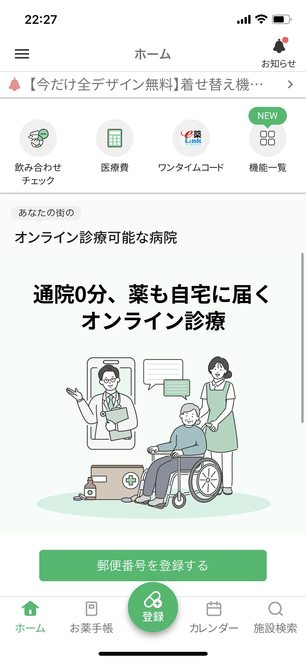 お薬手帳 ホーム screen