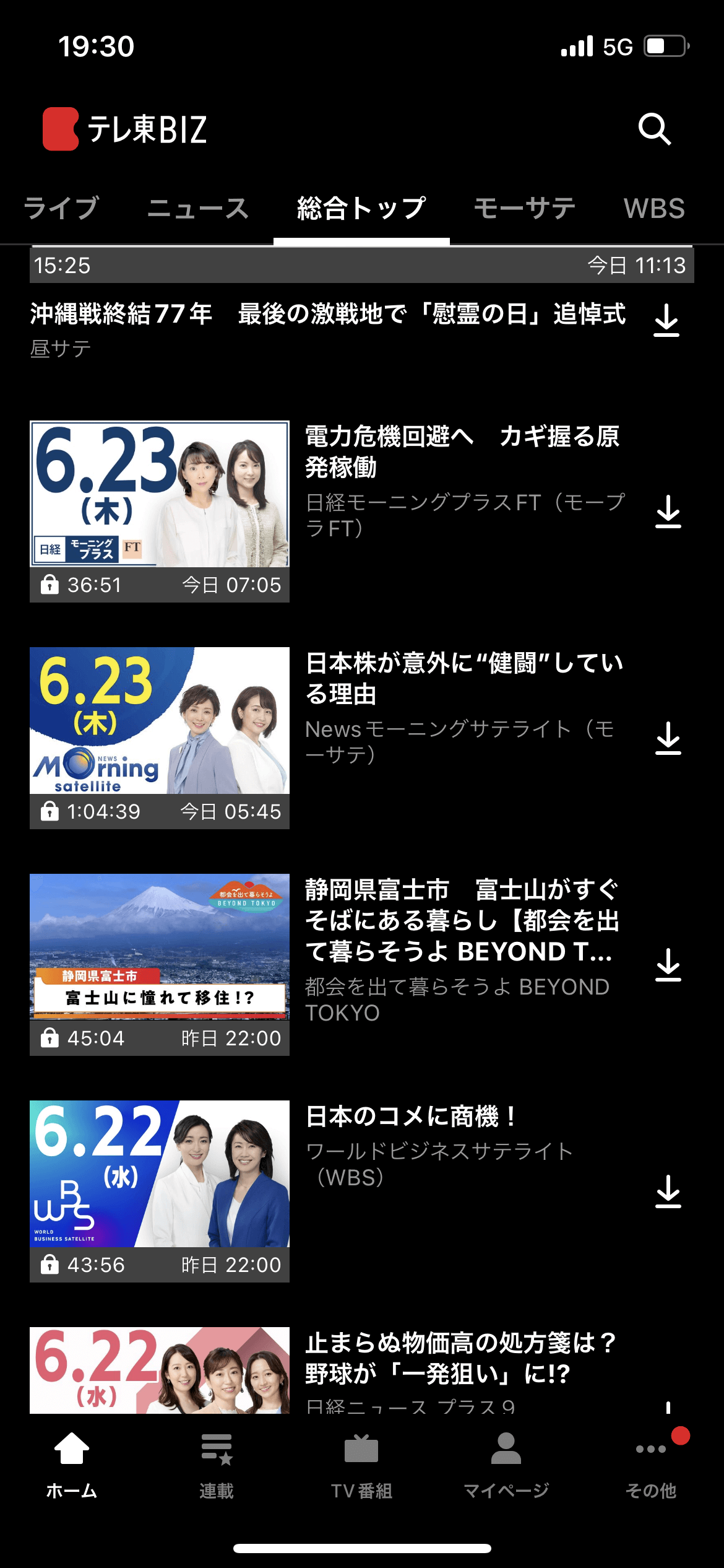 テレ東BIZ ホーム screen
