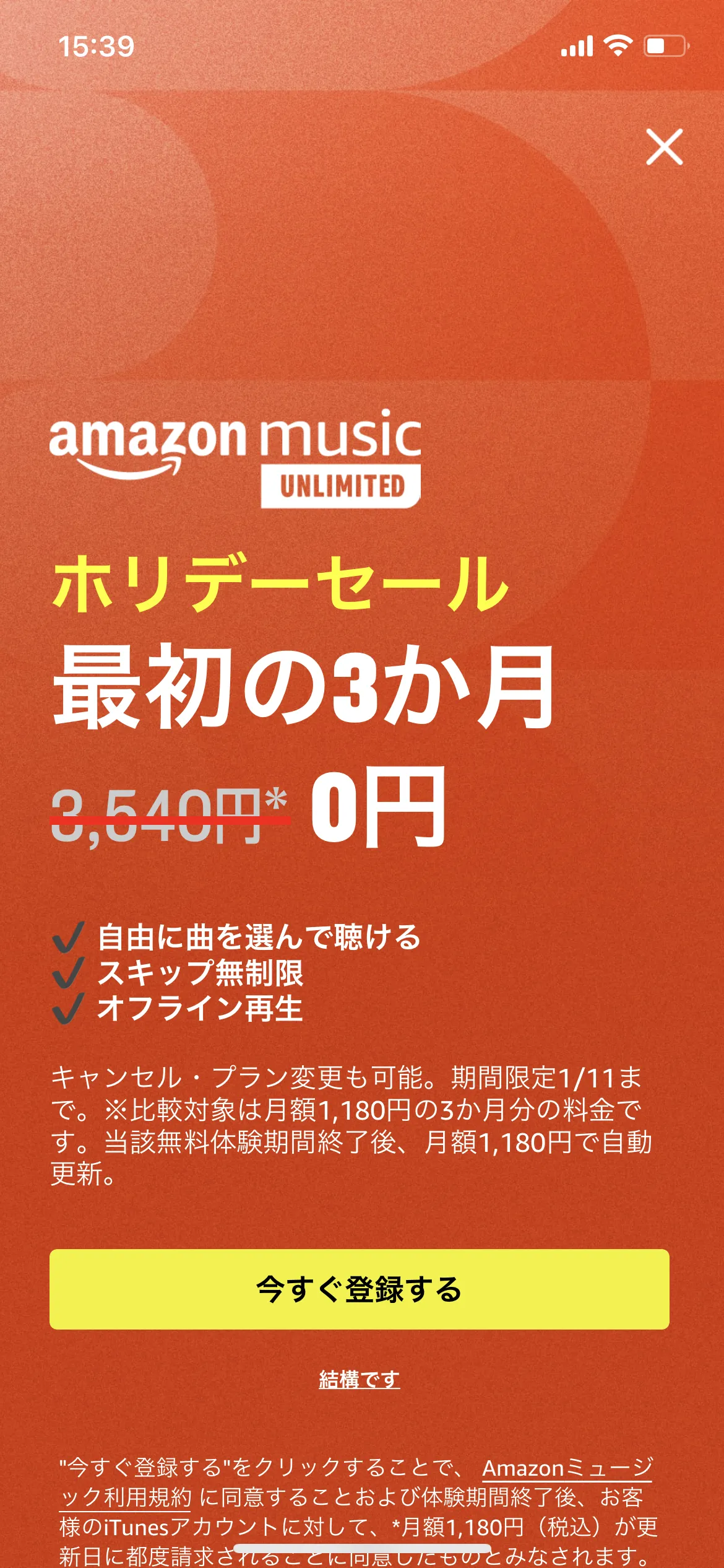Amazon Music ホーム screen