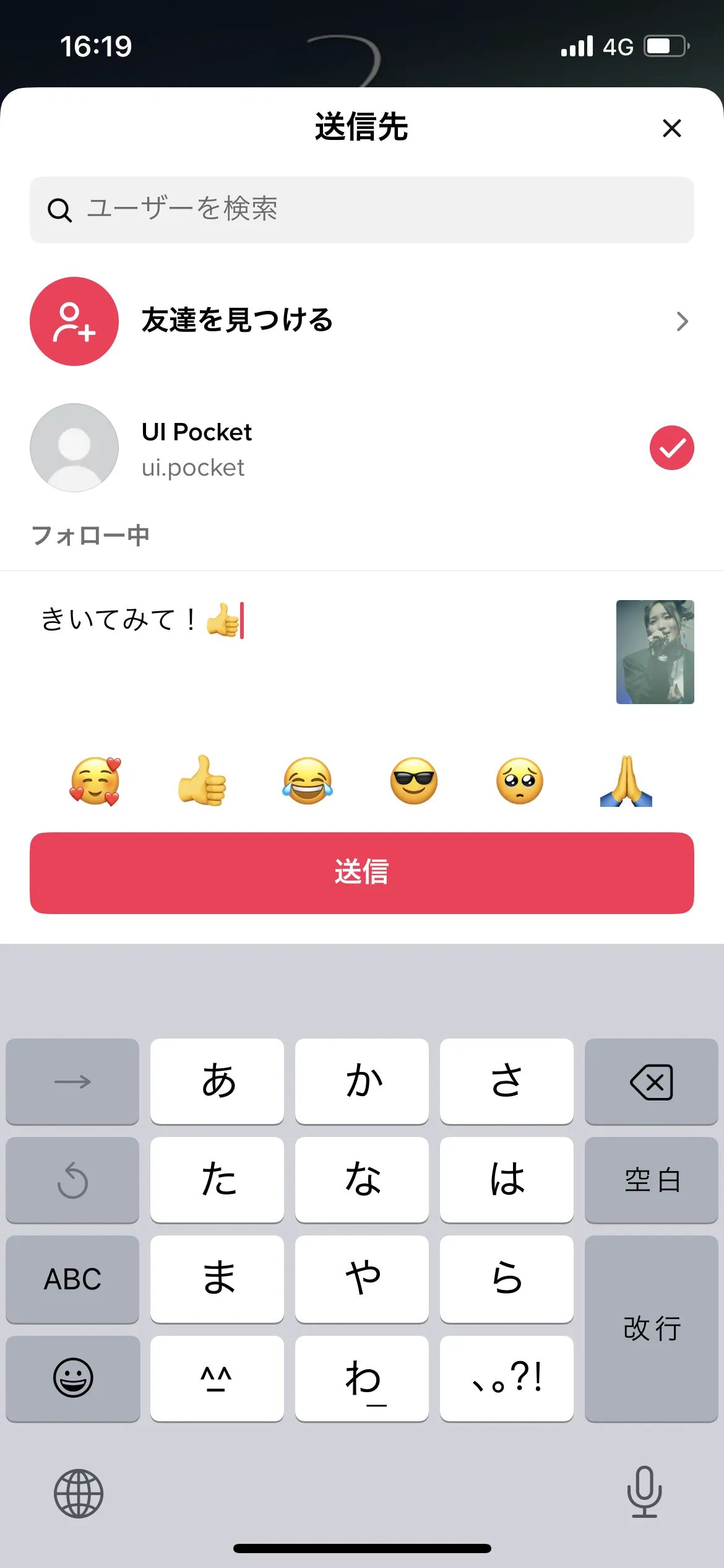 TikTok レコメンド screen