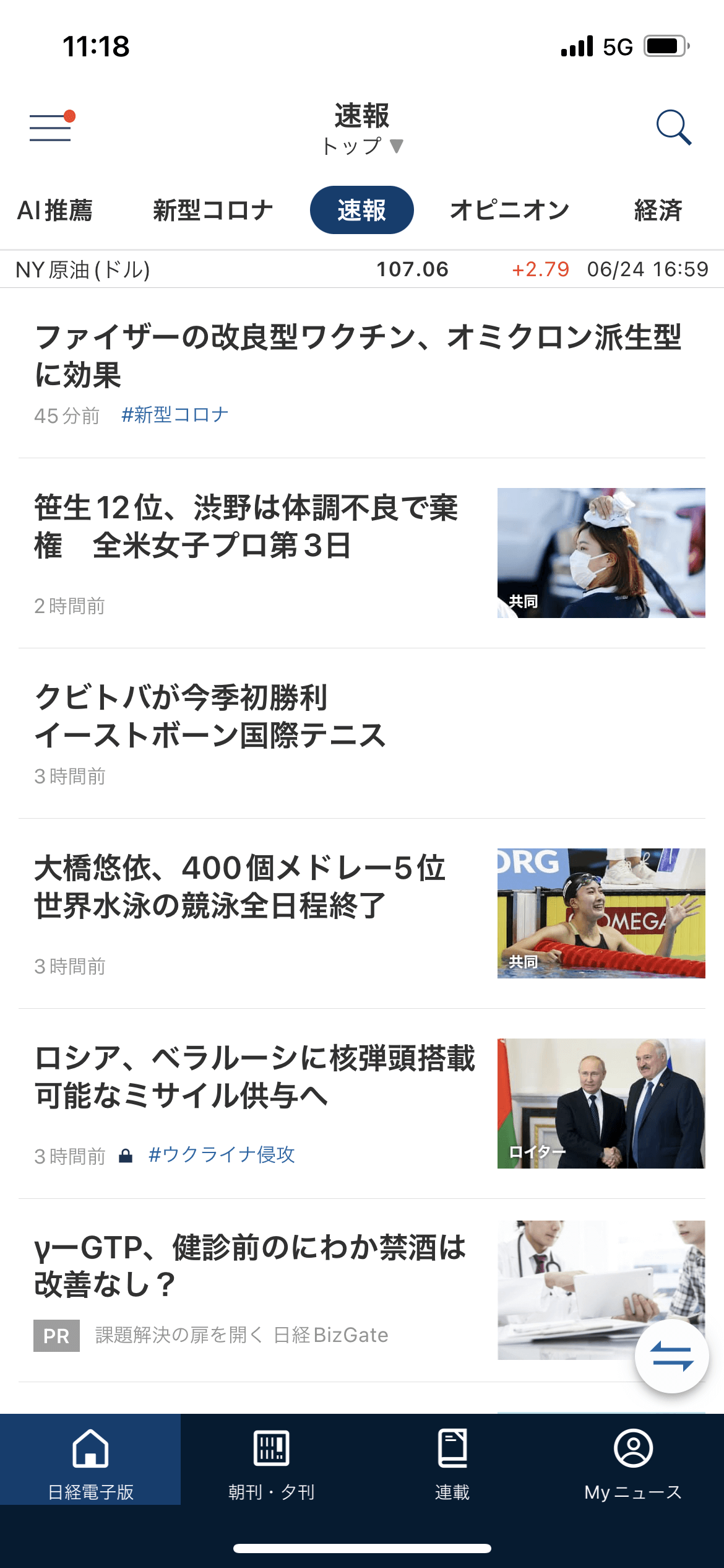 日経電子版 ホーム screen