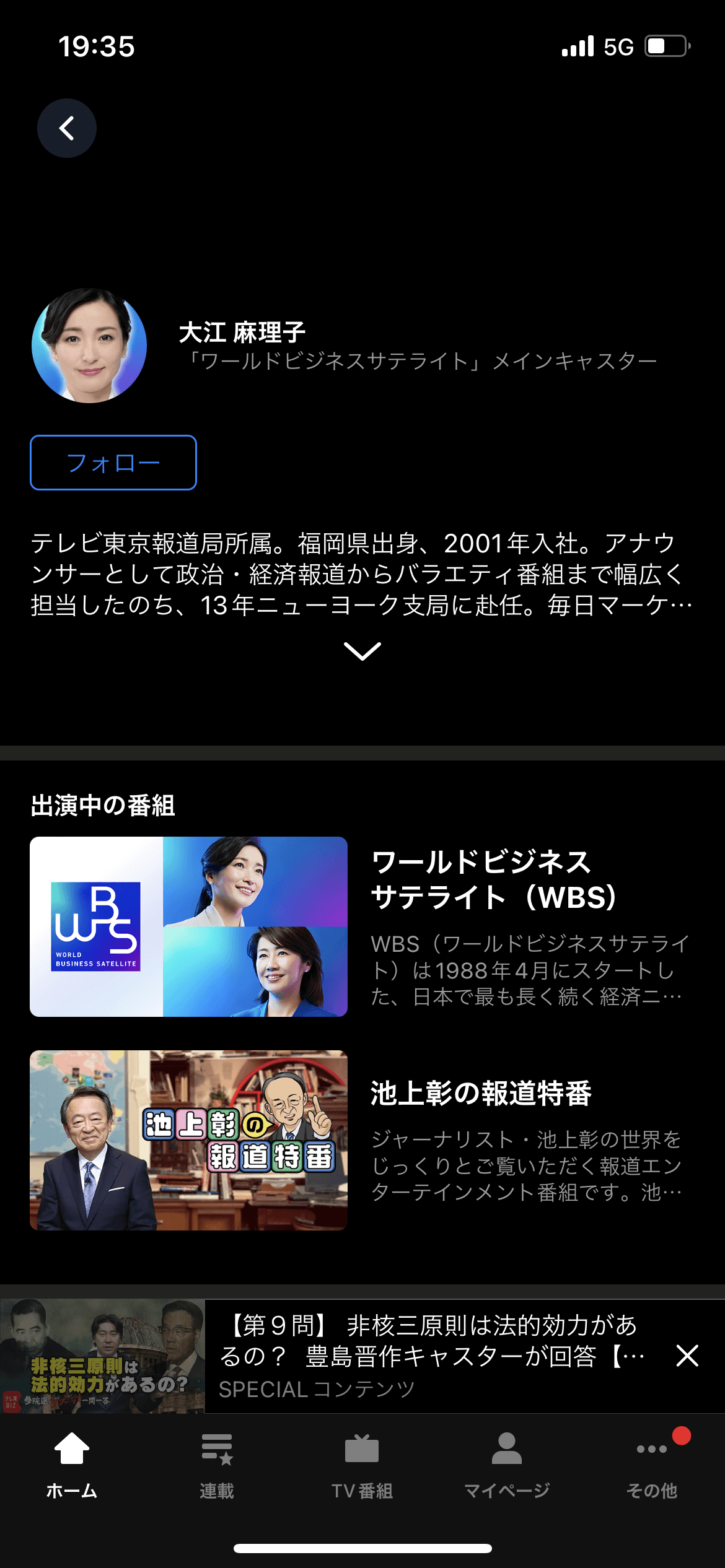 テレ東BIZ ホーム screen