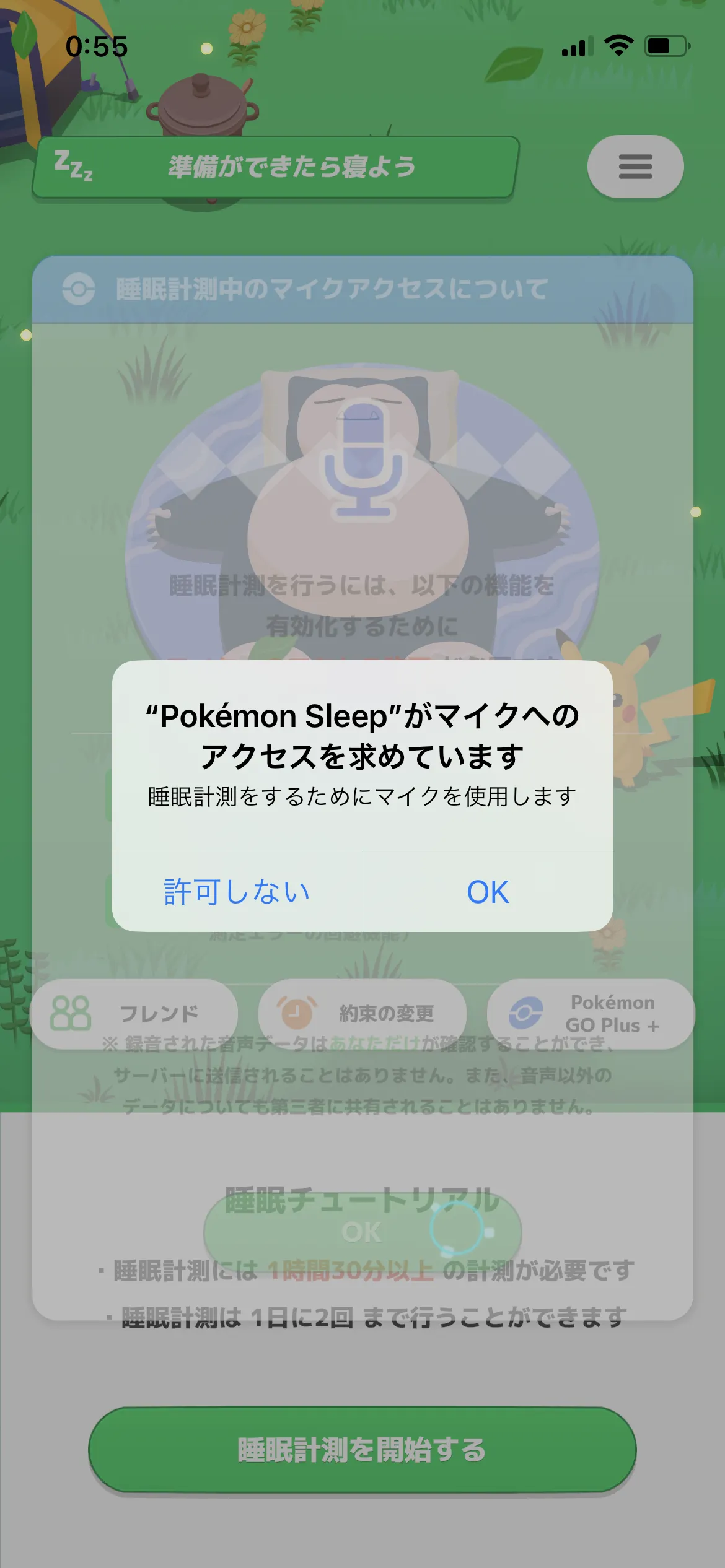 Pokémon Sleep チュートリアル screen