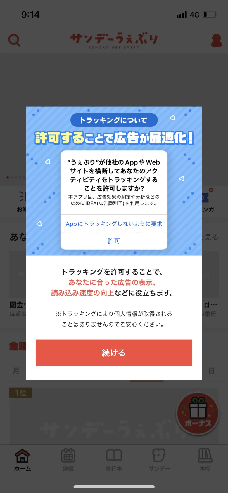 サンデーうぇぶり」のUIデザイン一覧（2024年5月版） - UI Pocket