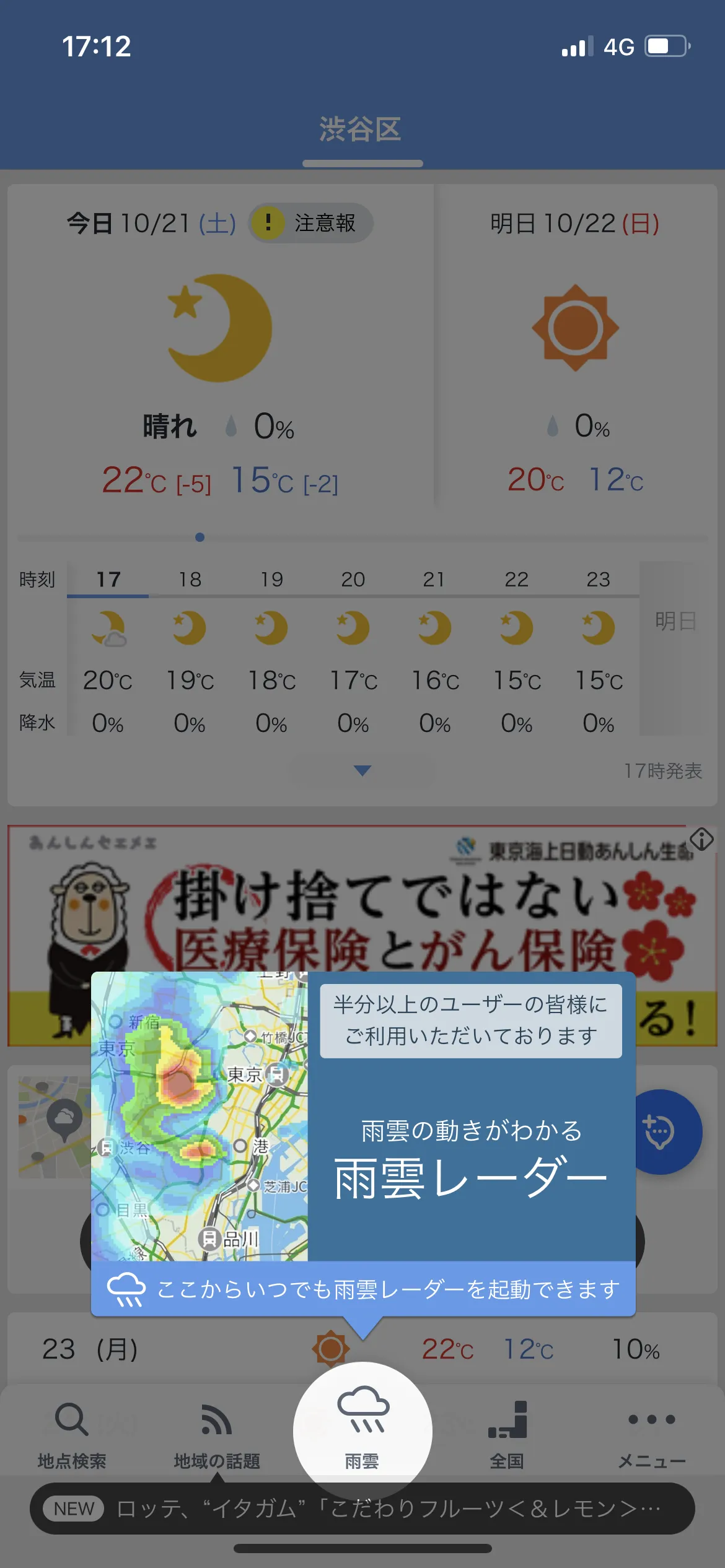 Yahoo!天気 オンボーディング screen