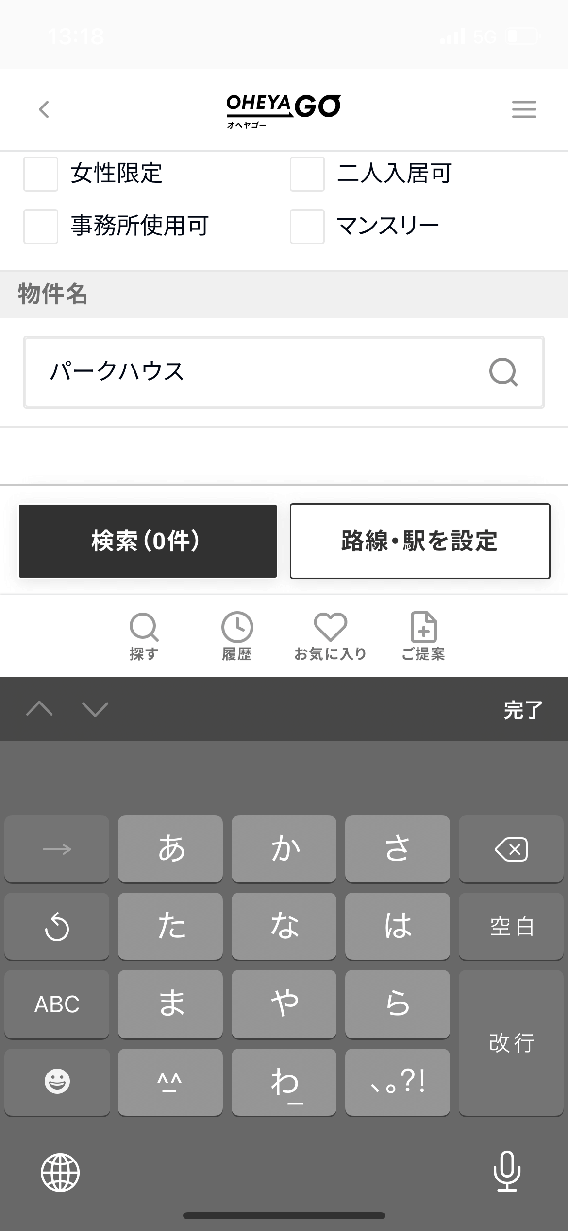 OHEYAGO 探す screen