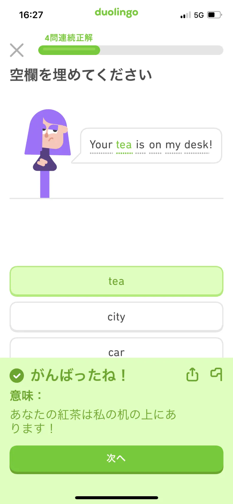 Duolingo 初回テスト screen