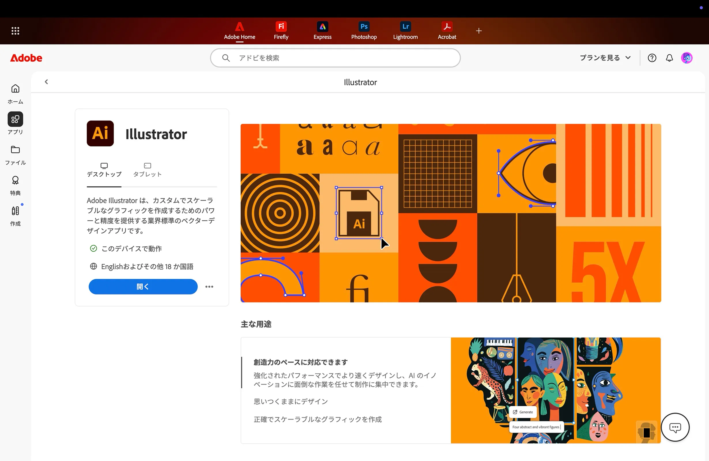 Adobe（アドビ） screen