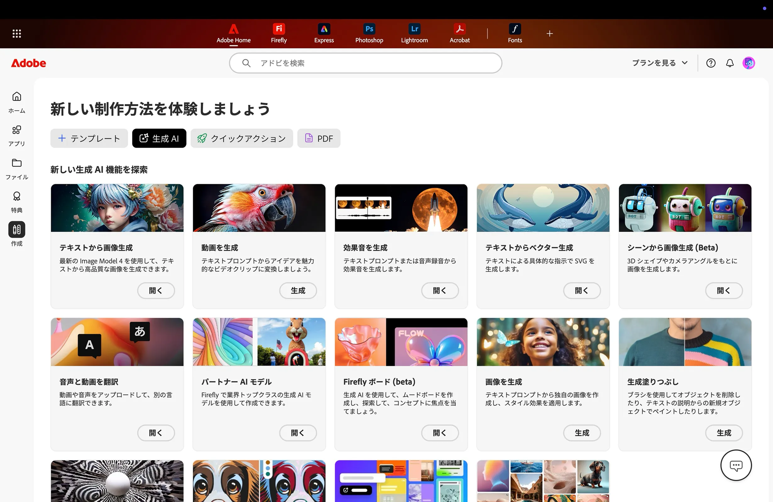Adobe（アドビ） screen
