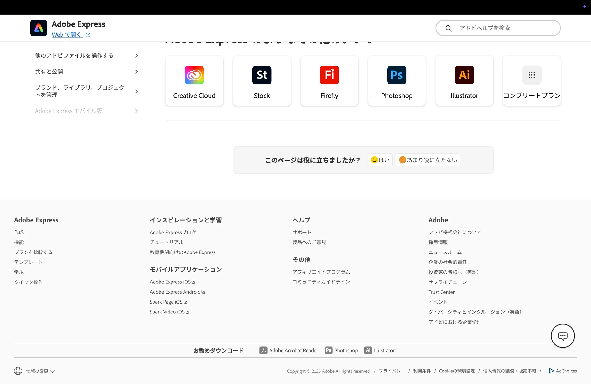 Adobe（アドビ）のレーティング画面