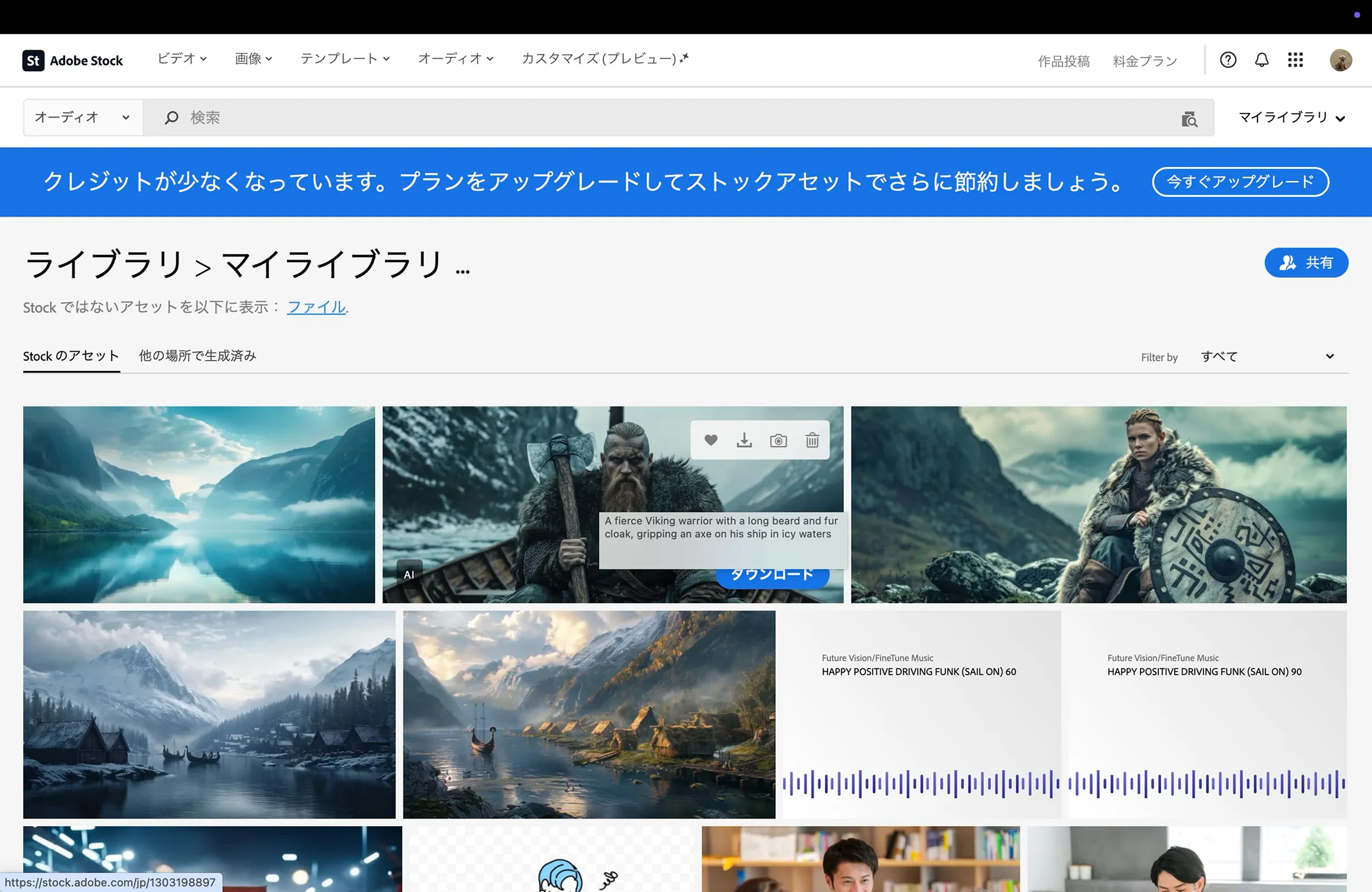 Adobe Stockのお気に入り・ブックマーク画面