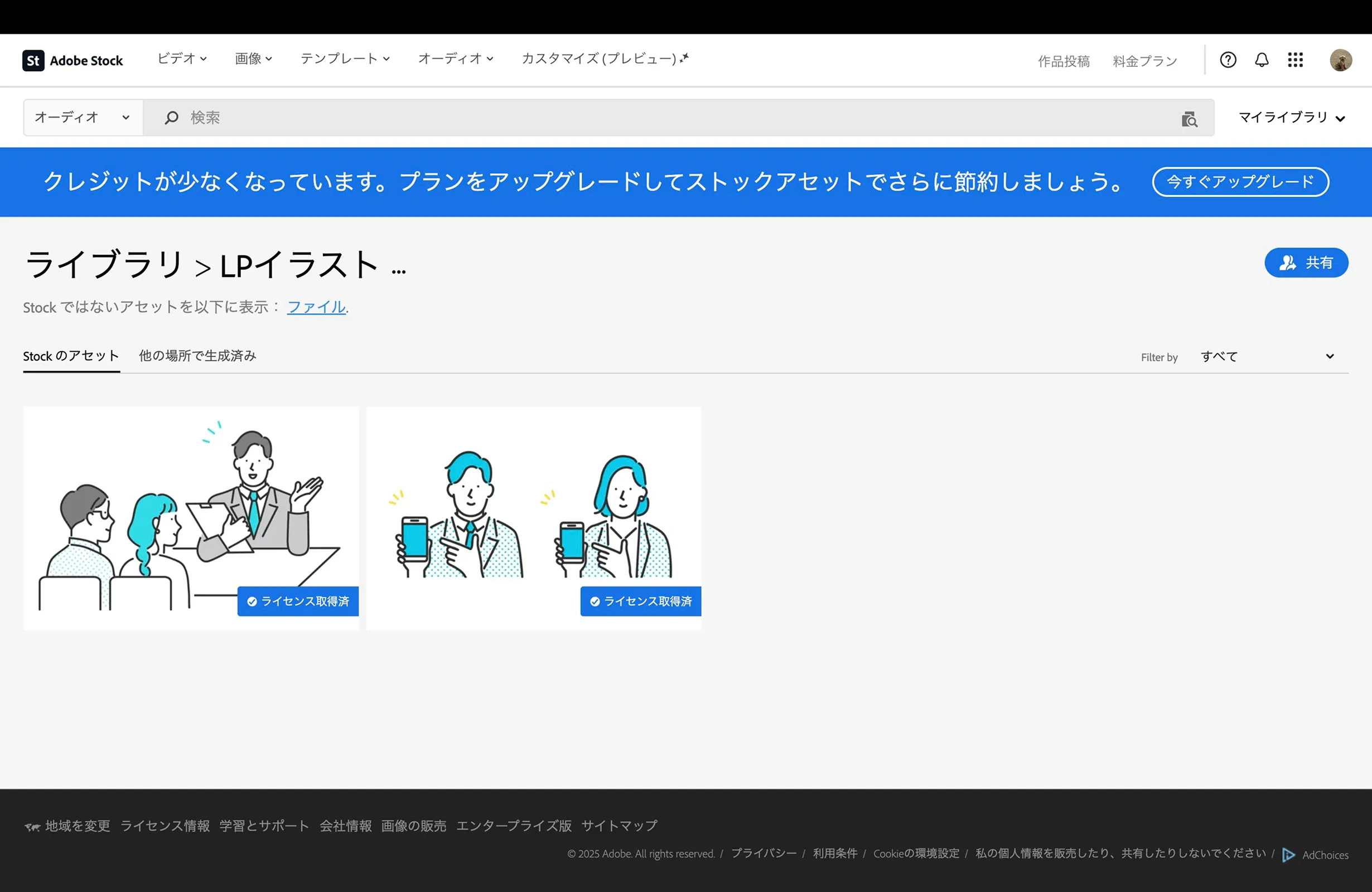 Adobe Stockのお気に入り・ブックマーク画面