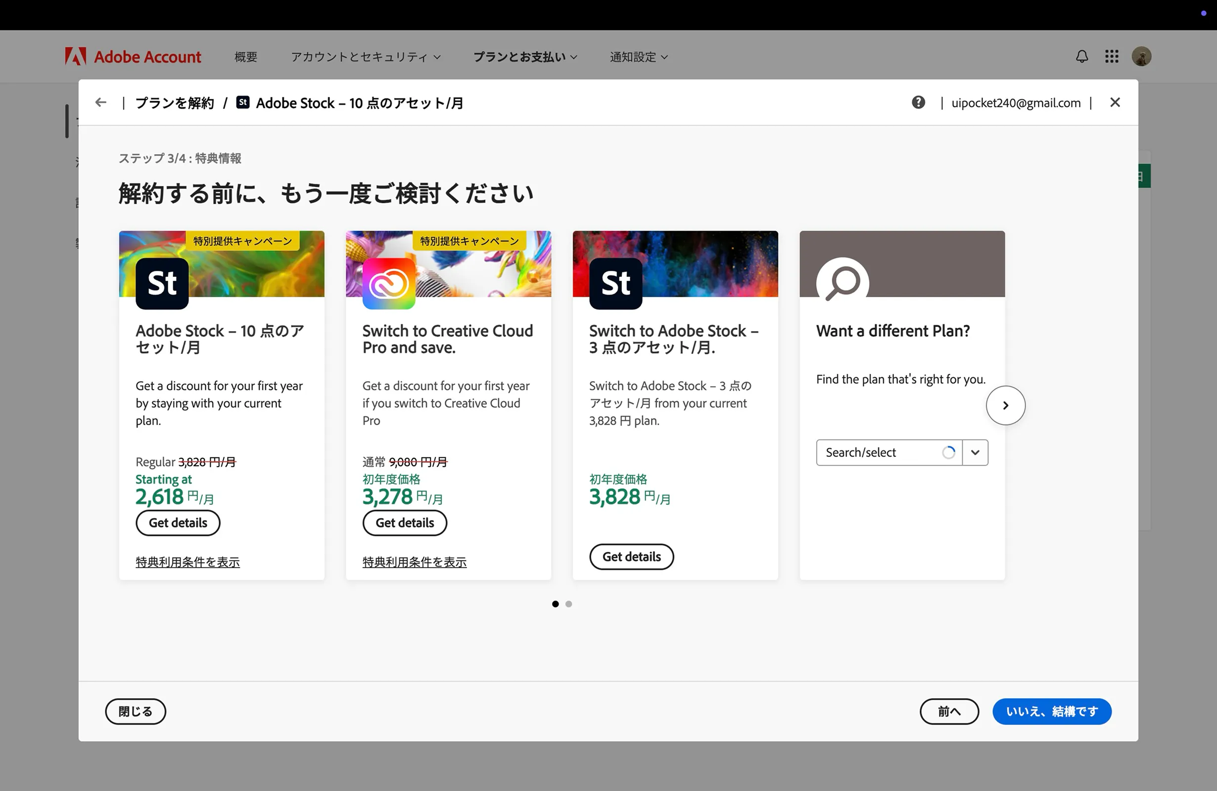 Adobe Stock screen