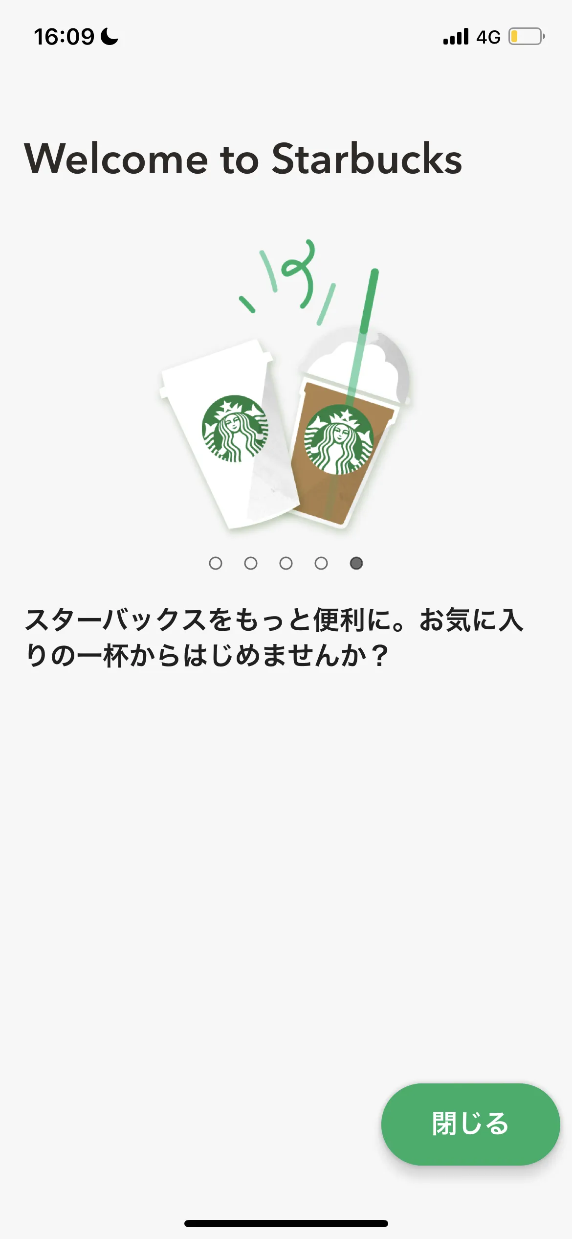 Starbucks オンボーディング screen