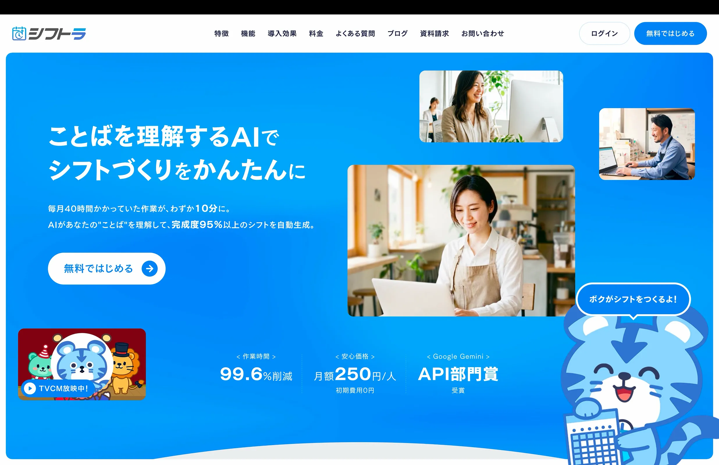 シフトラ screen