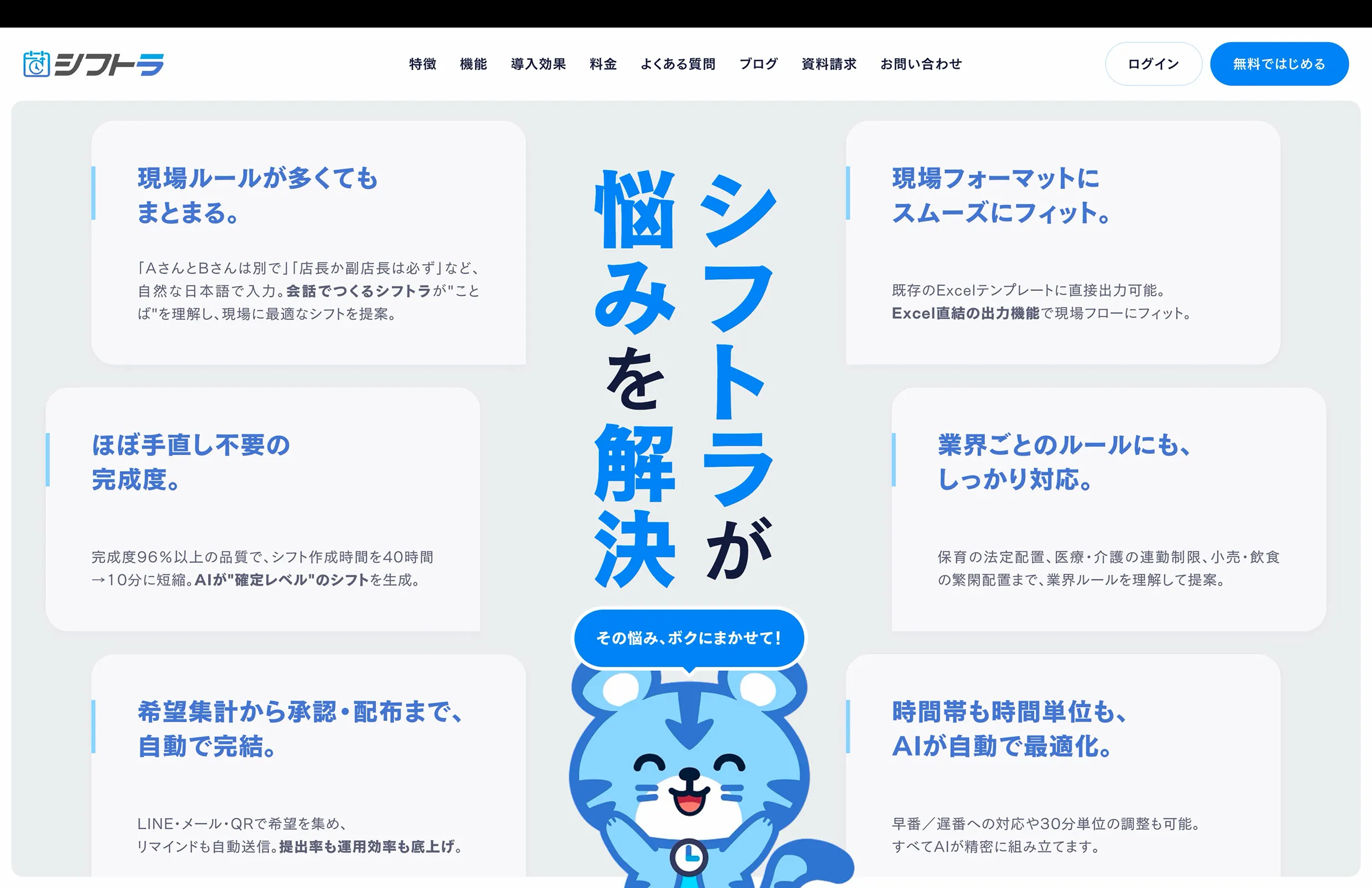 シフトラ screen