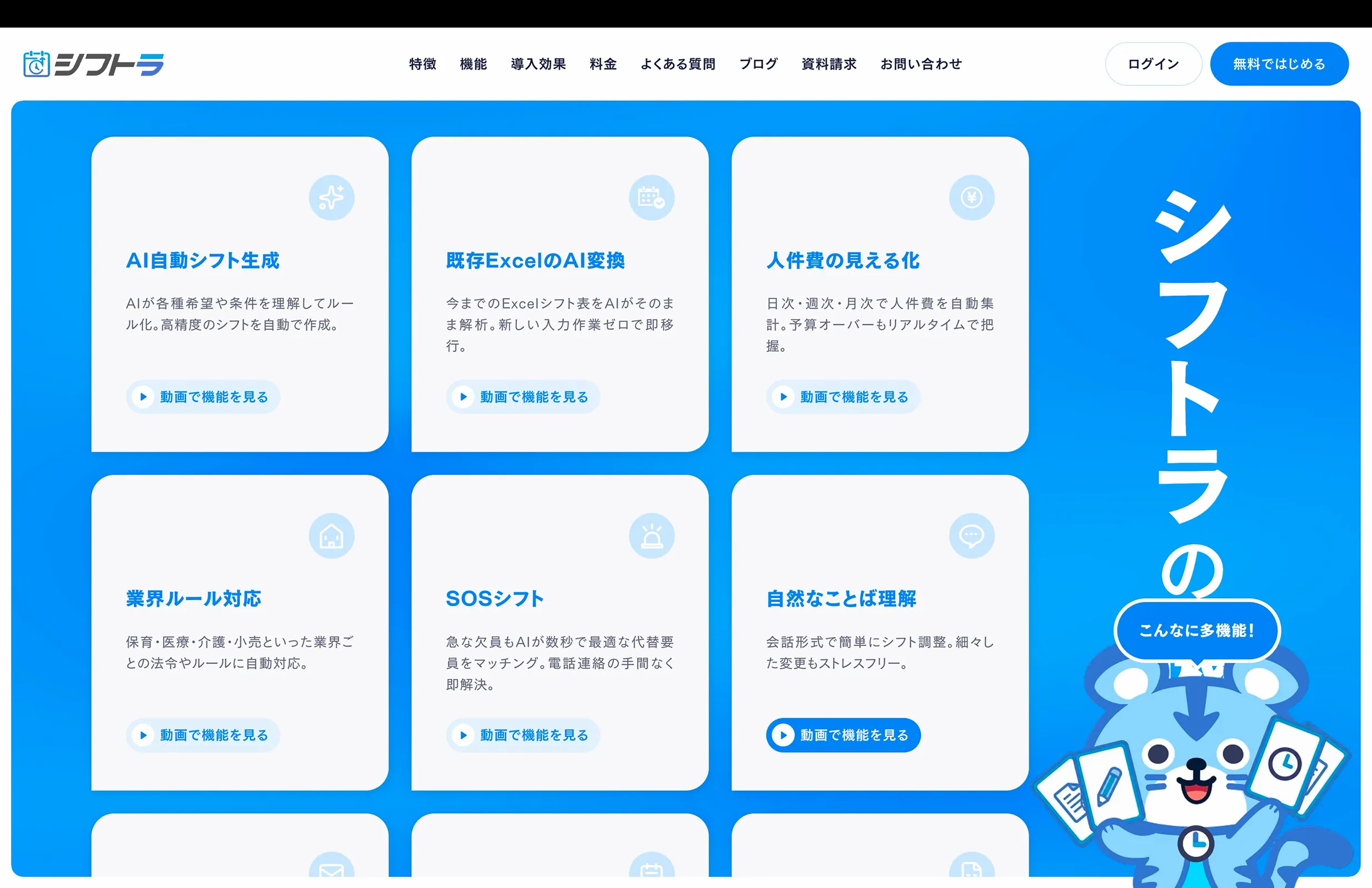 シフトラ screen