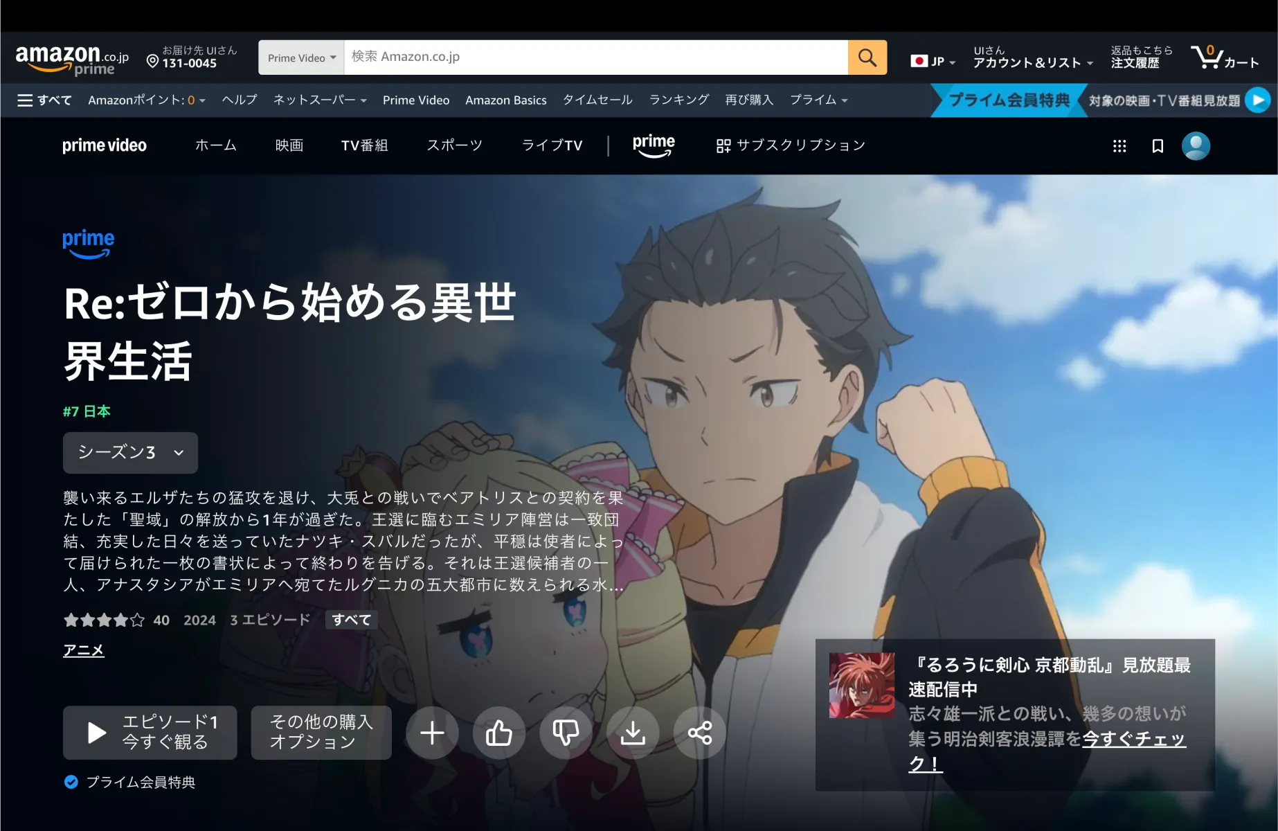 Amazon Prime Video screen