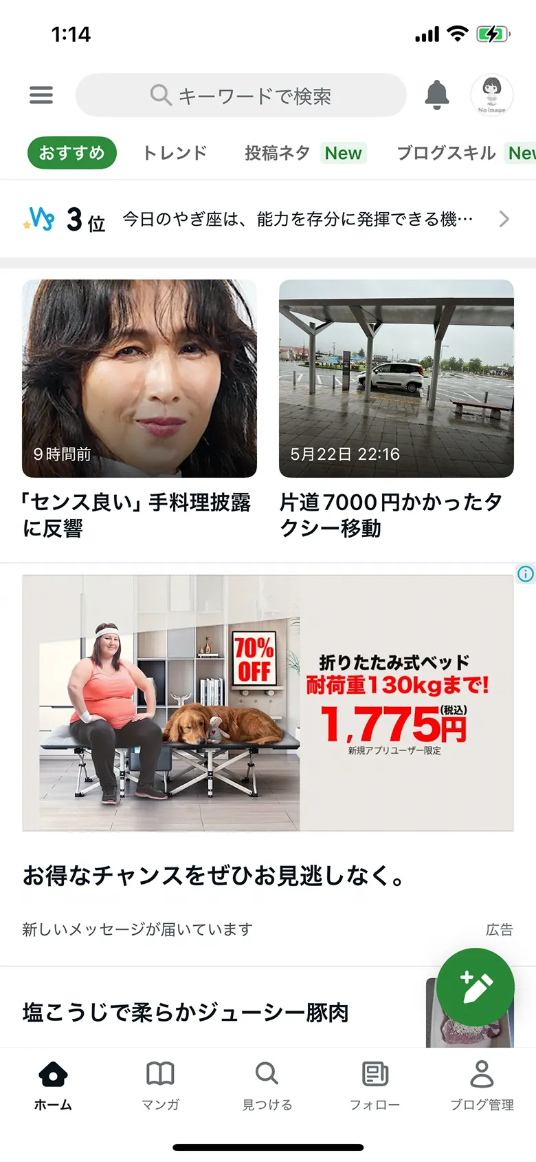 Ameba(アメーバ) screen