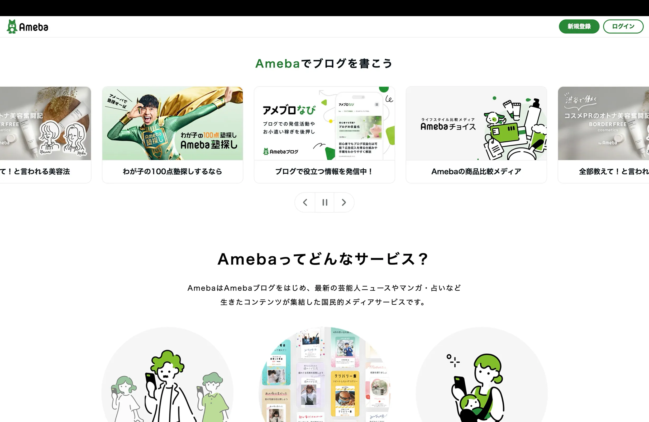 Ameba screen
