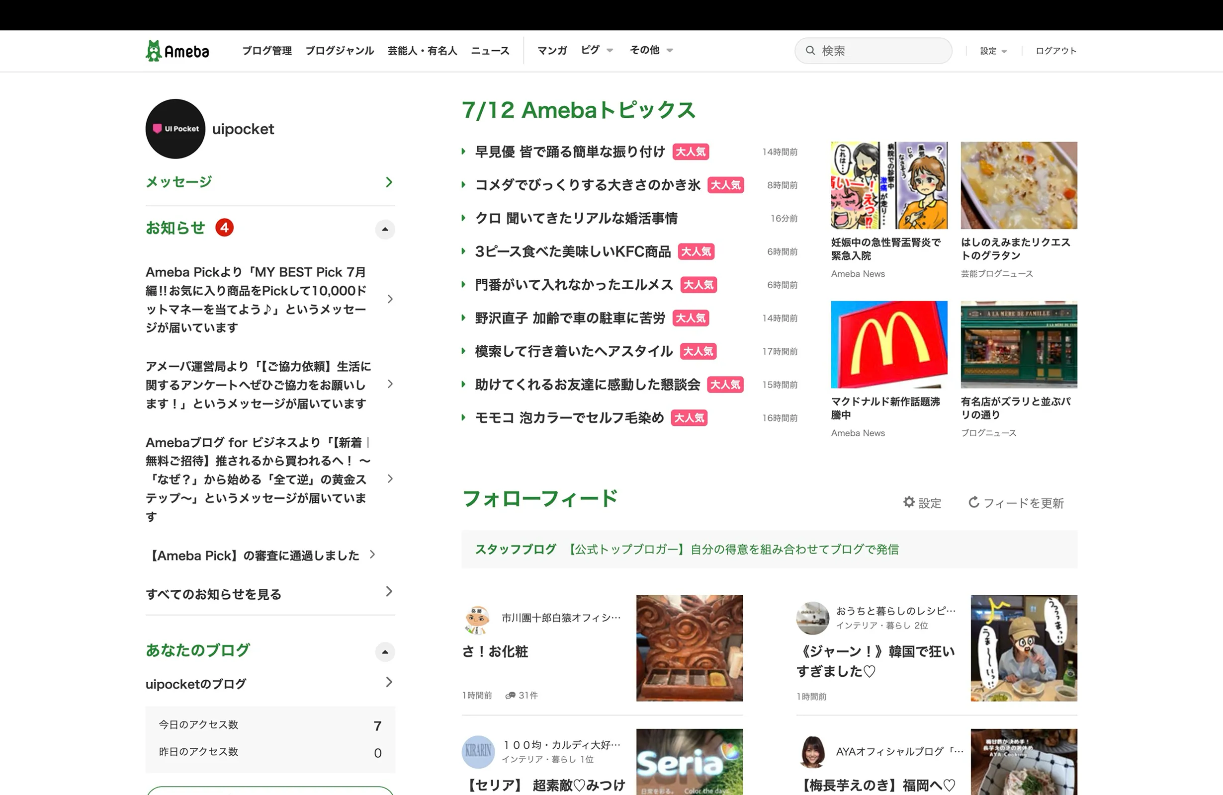 Ameba screen