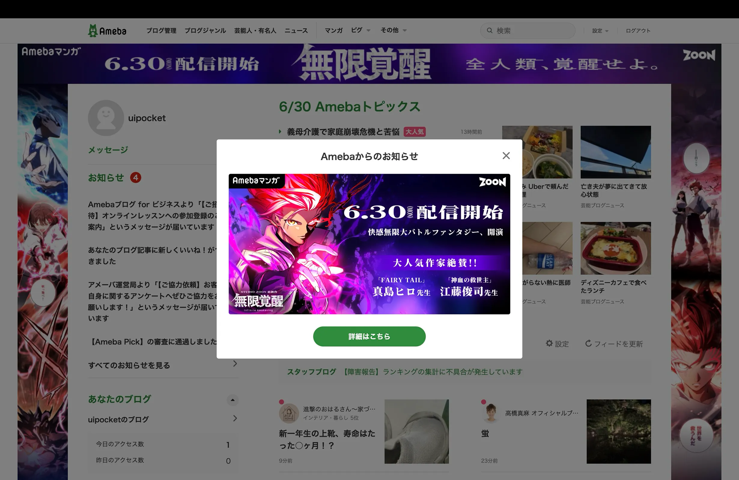 Ameba screen