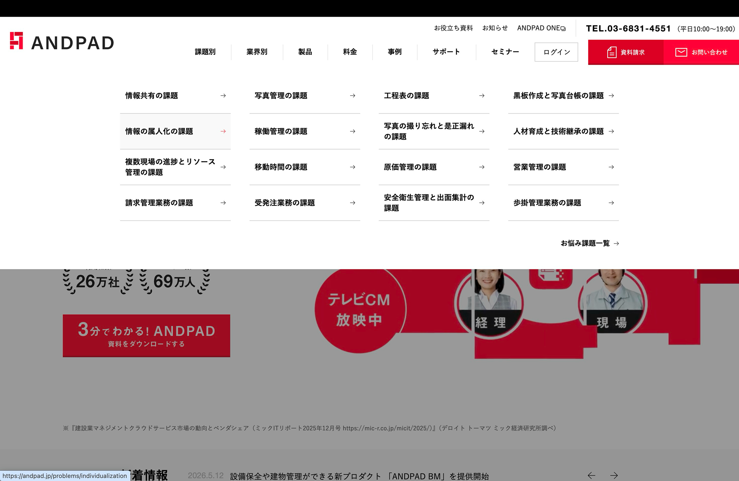 ANDPAD screen