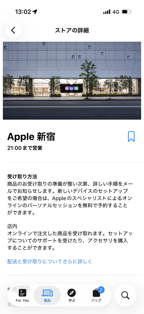 Apple Store screen