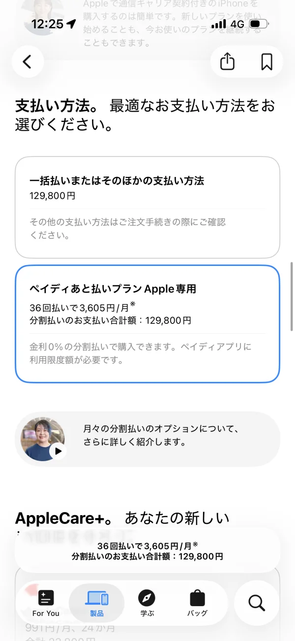 Apple Store screen