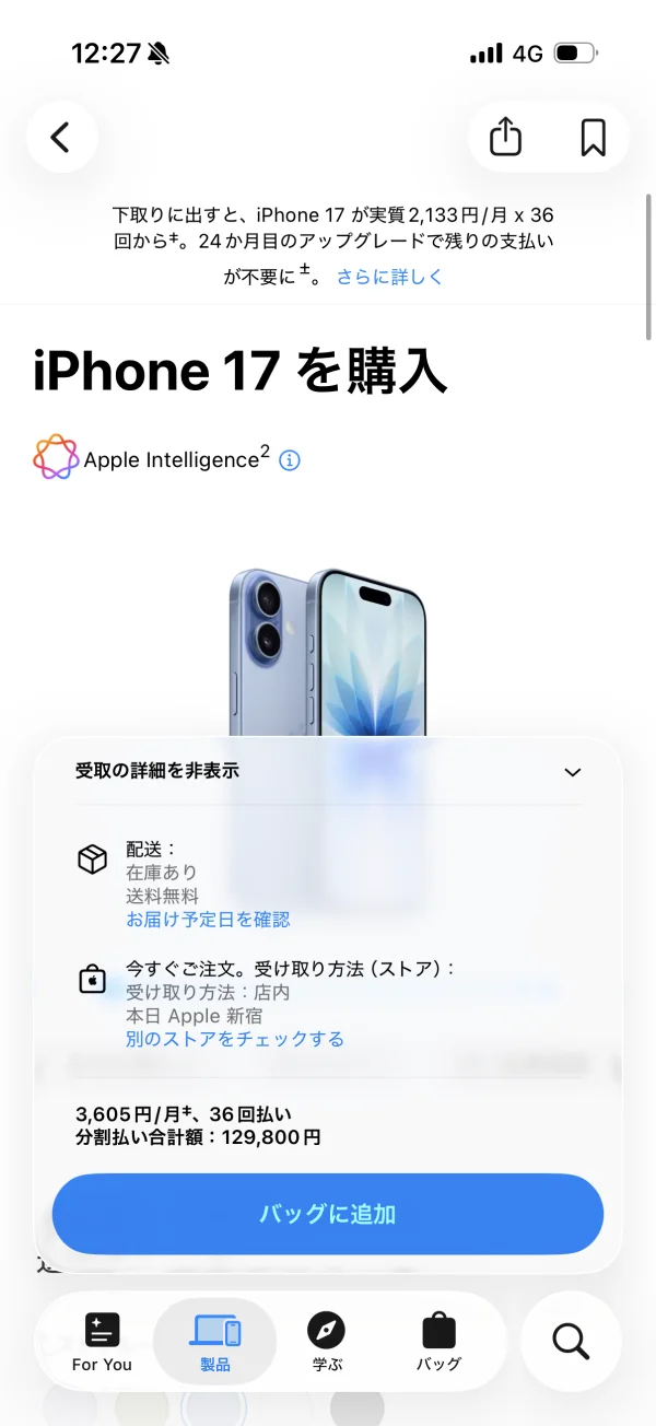 Apple Store screen