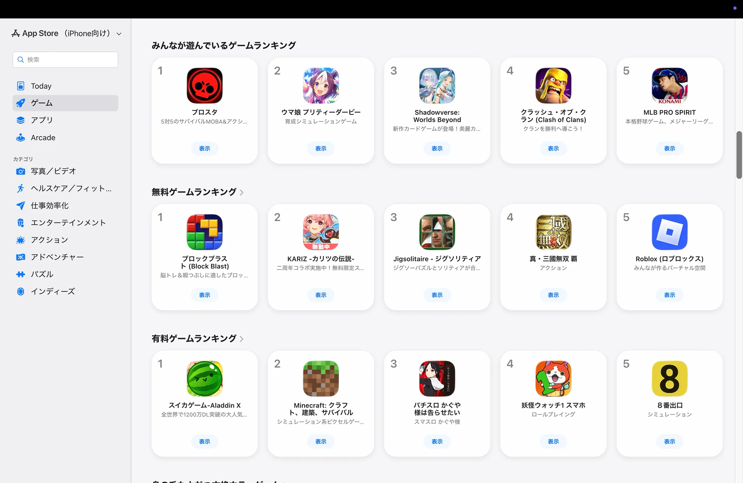 App Storeのランキング画面
