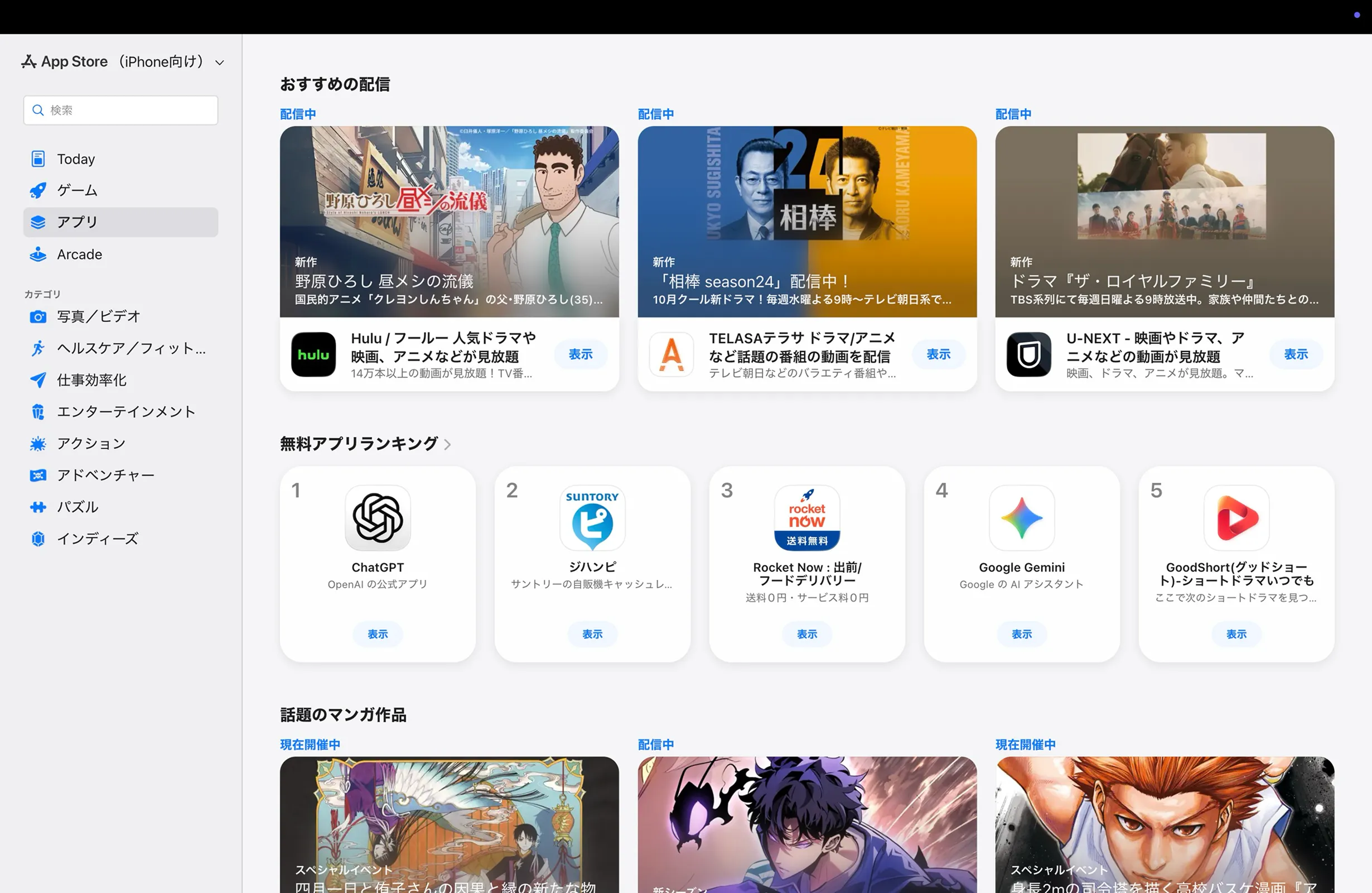 App Storeのランキング画面
