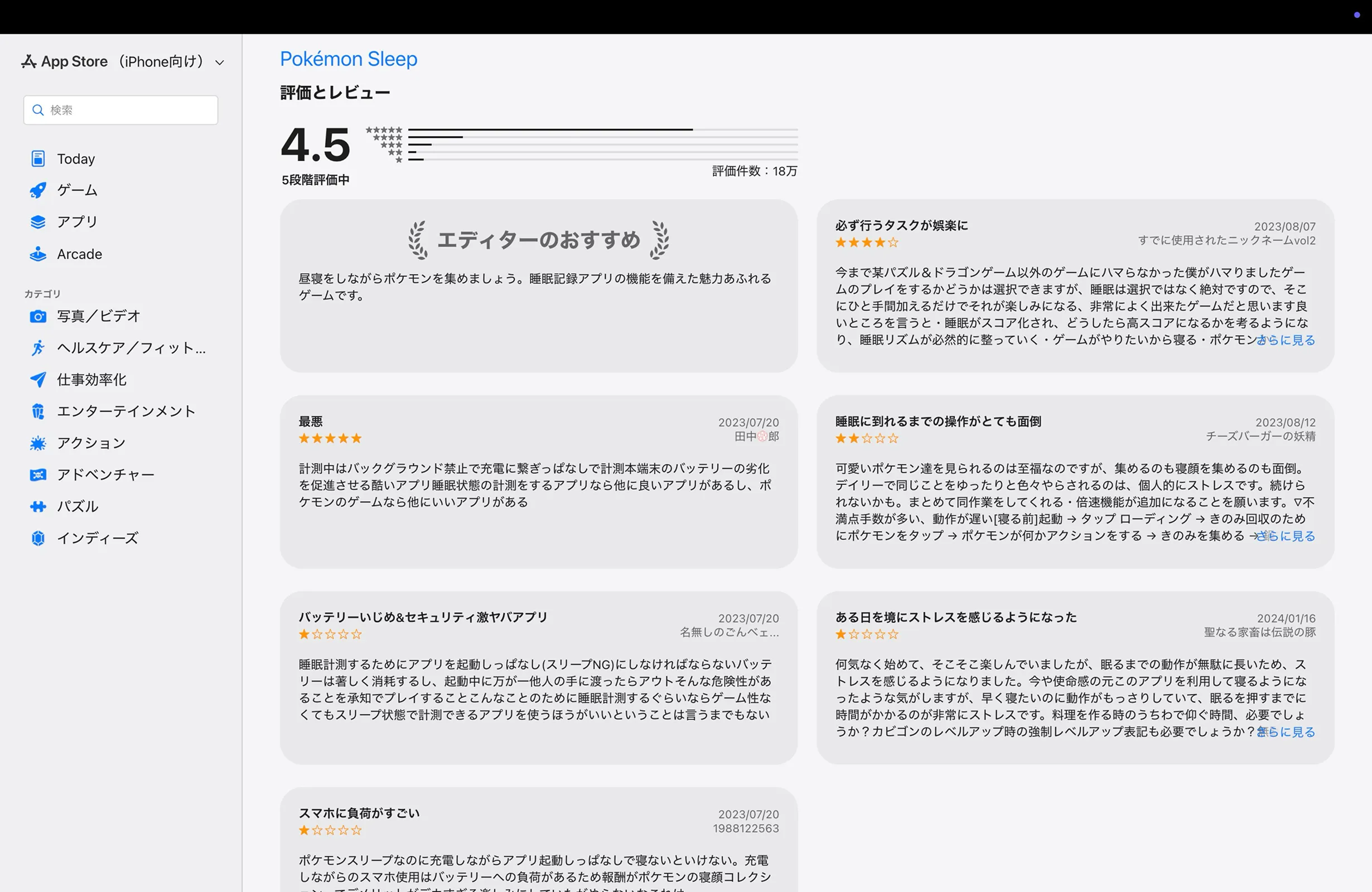 App Storeの口コミ・レビュー画面