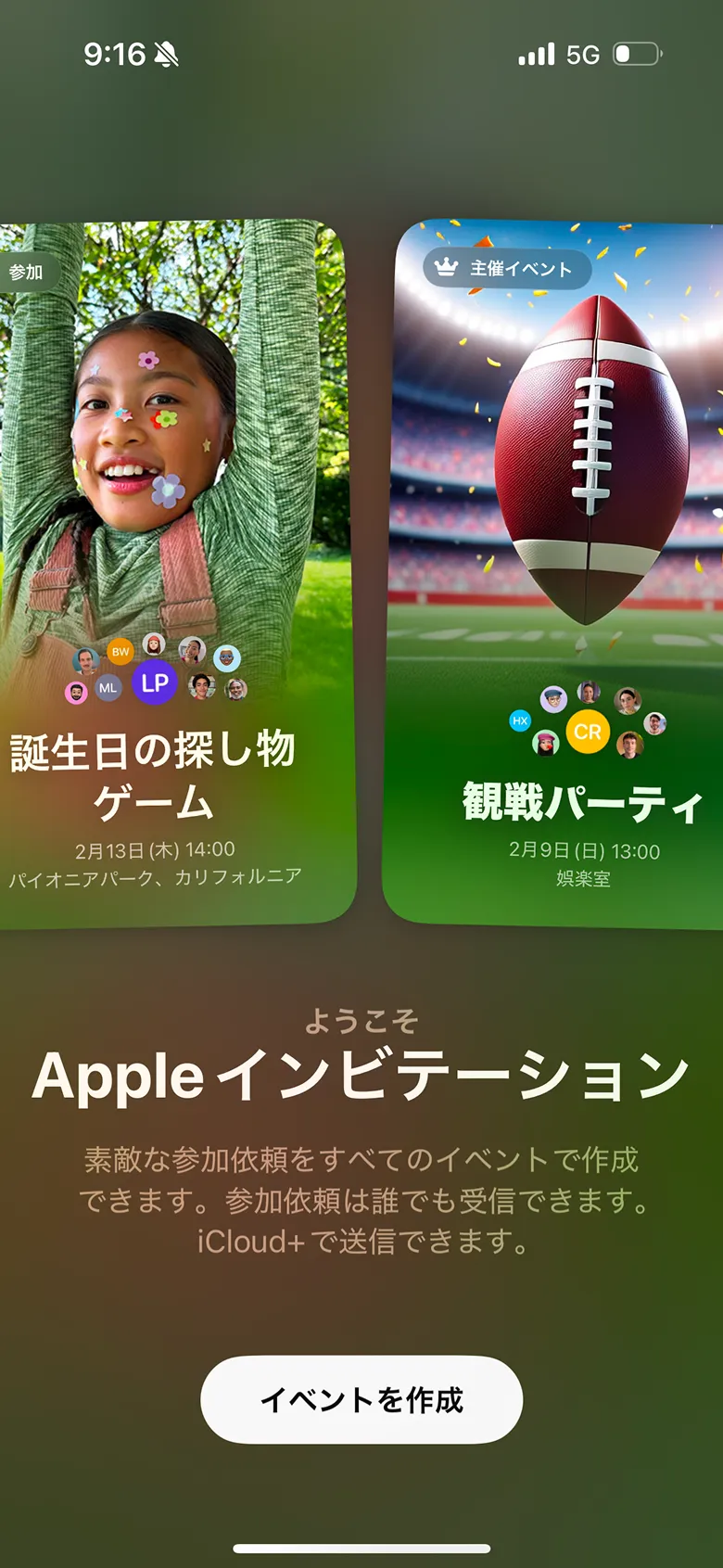 Appleインビテーション screen