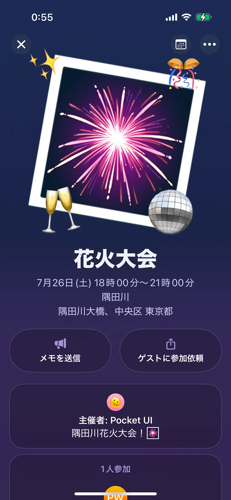 Appleインビテーション screen