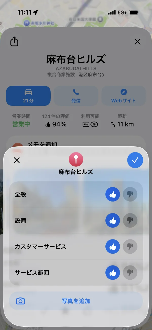 マップのレーティング画面