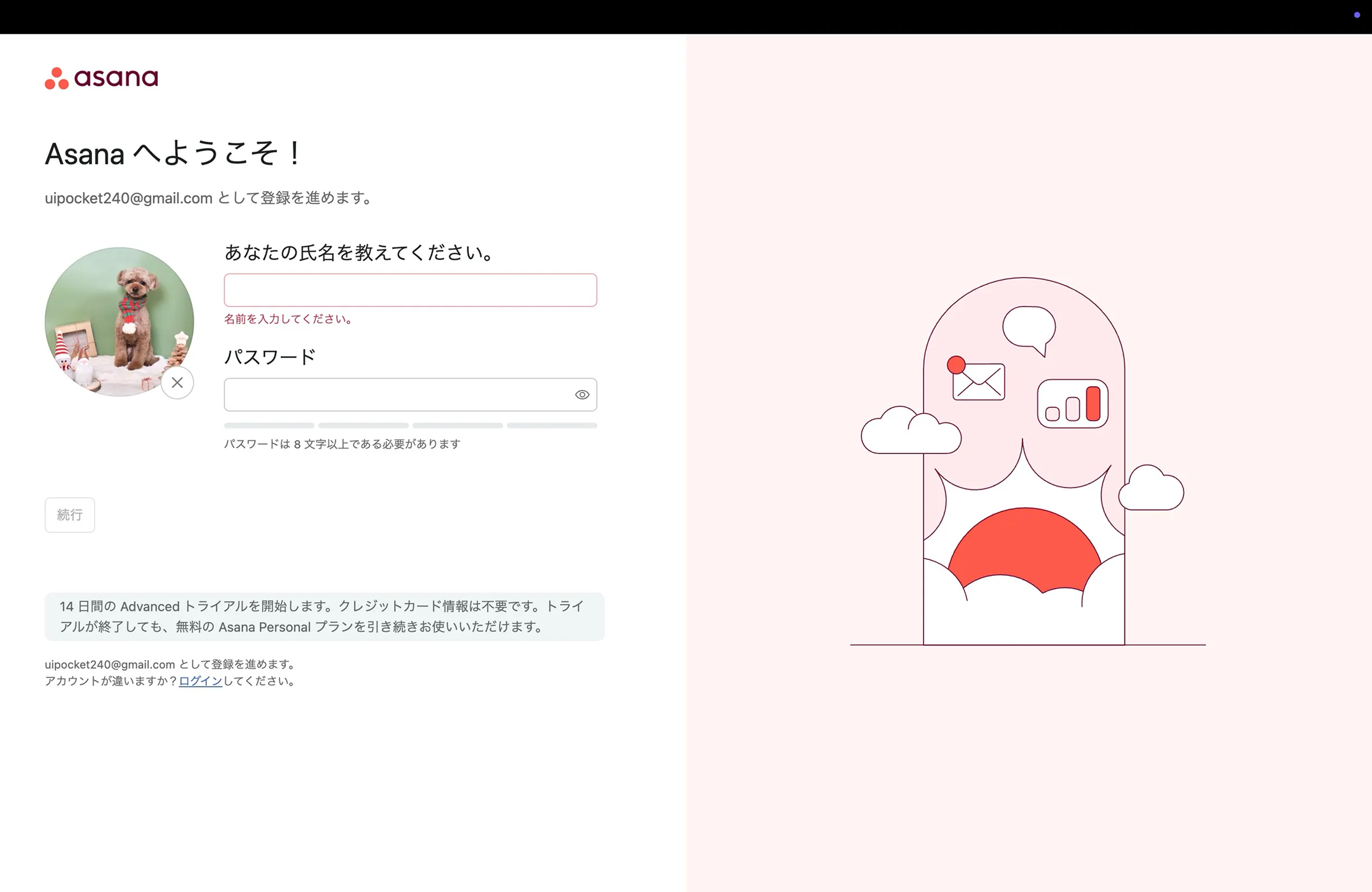 Asanaのエラーステート画面